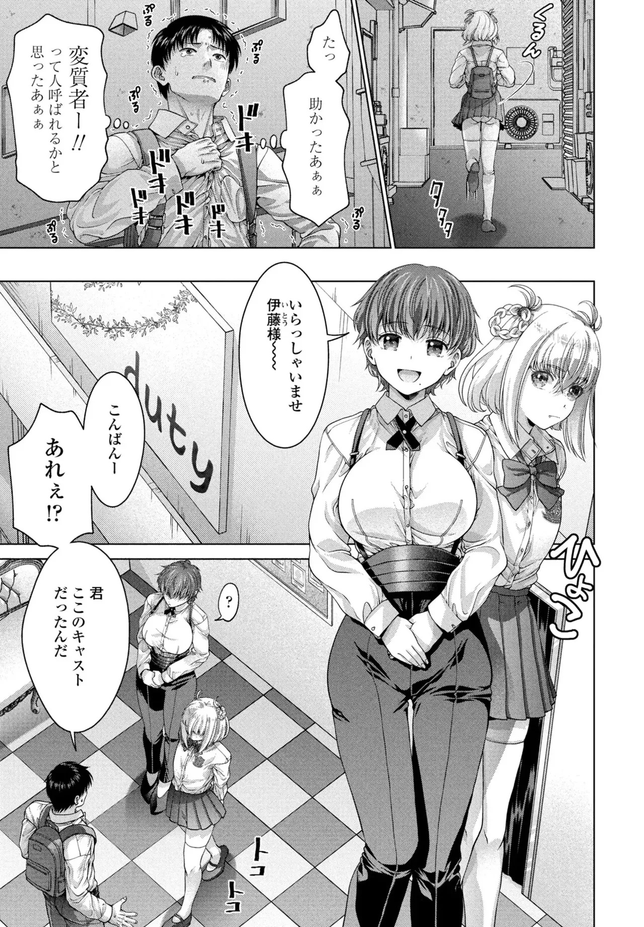 [Akane Midori] JK Fuzoku Episode 01-15 - Page 264