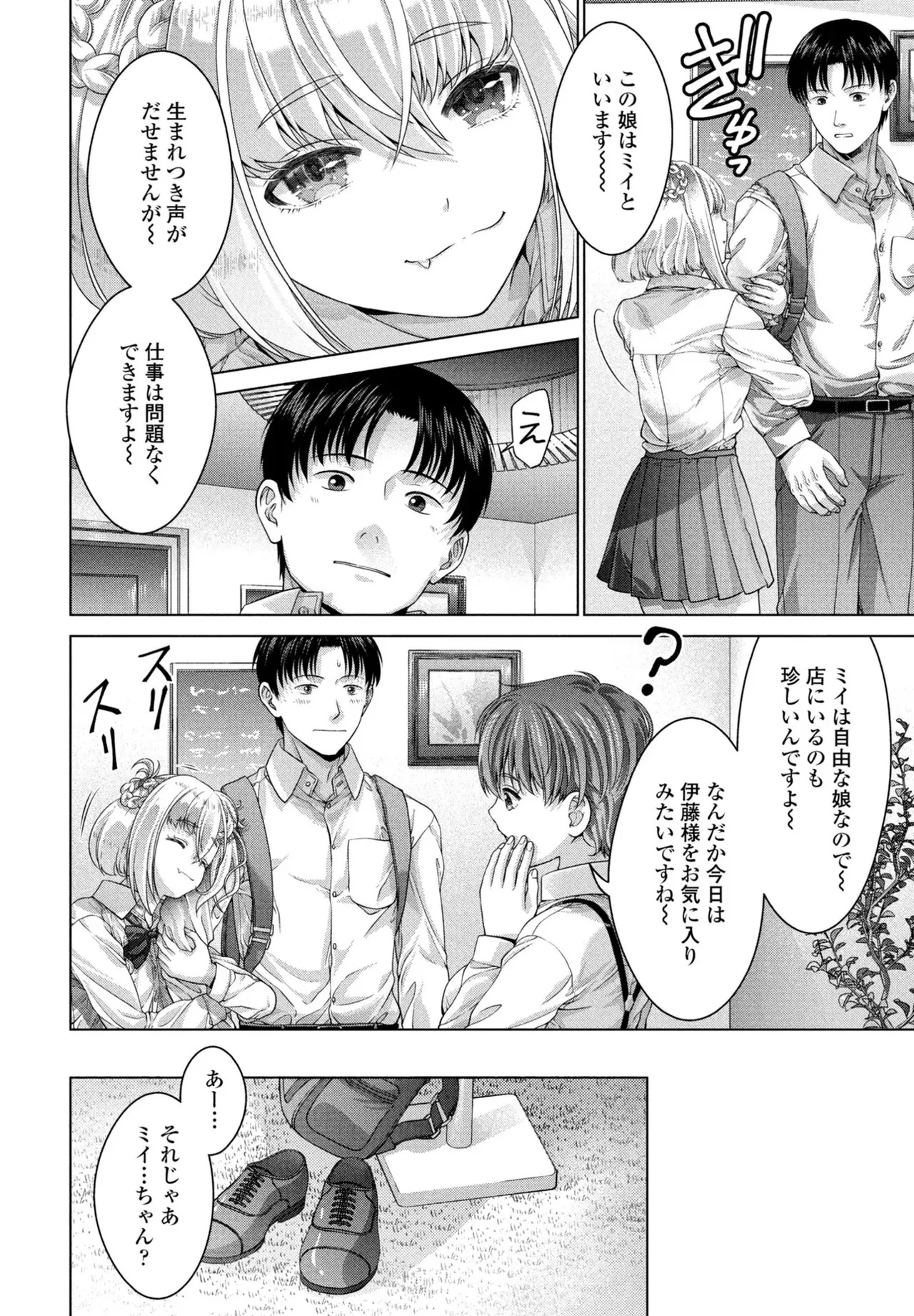 [Akane Midori] JK Fuzoku Episode 01-15 - Page 265