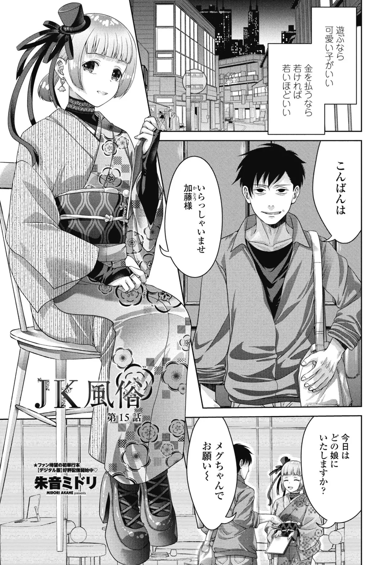 [Akane Midori] JK Fuzoku Episode 01-15 - Page 282
