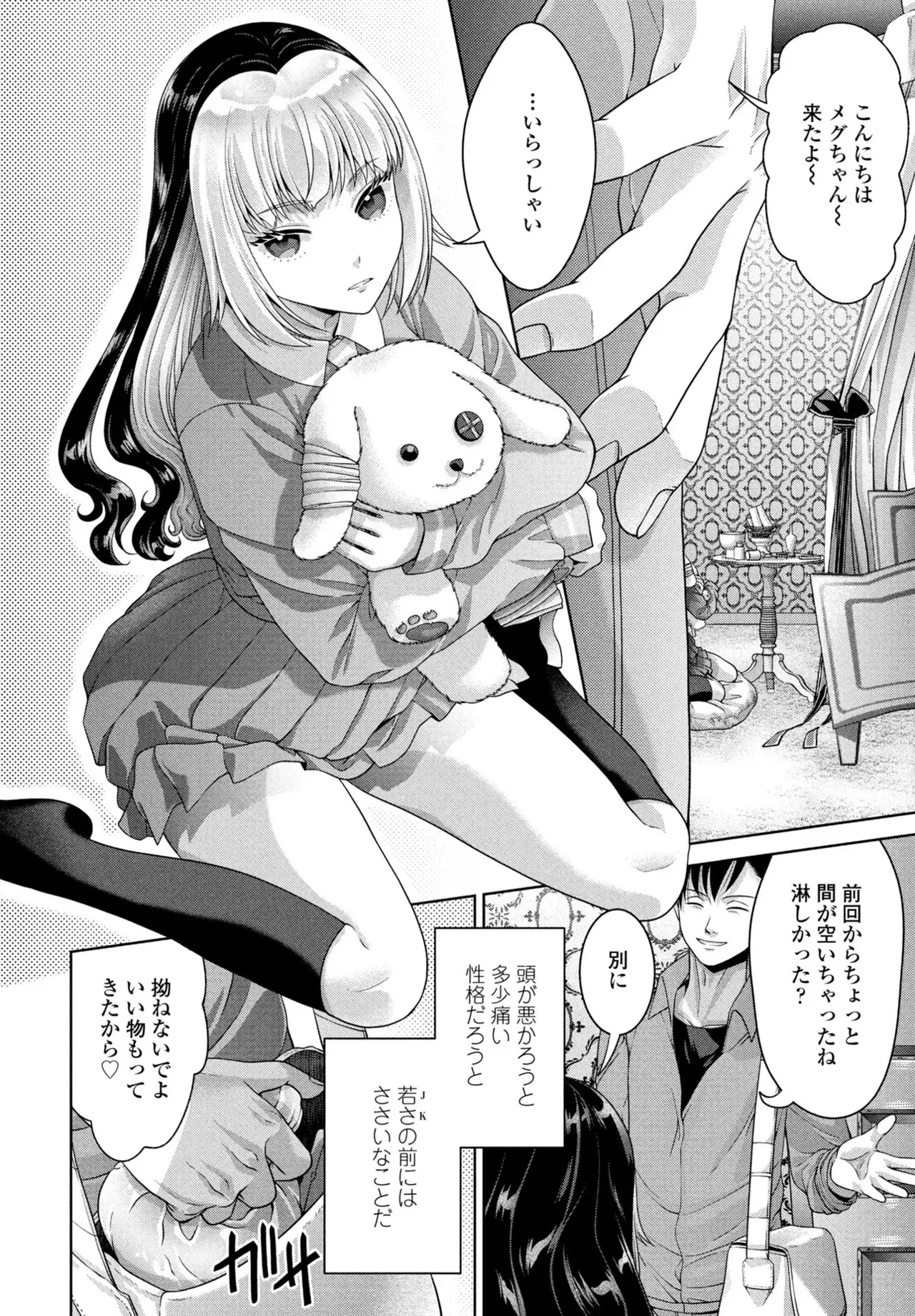 [Akane Midori] JK Fuzoku Episode 01-15 - Page 283