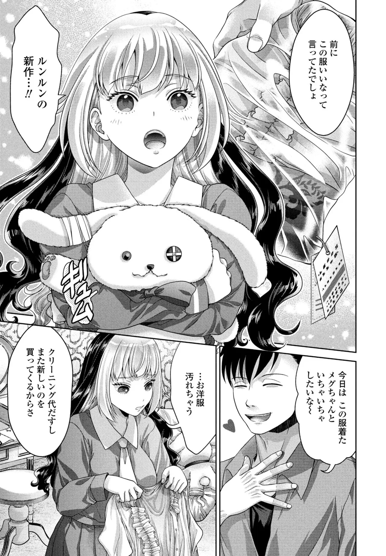 [Akane Midori] JK Fuzoku Episode 01-15 - Page 284