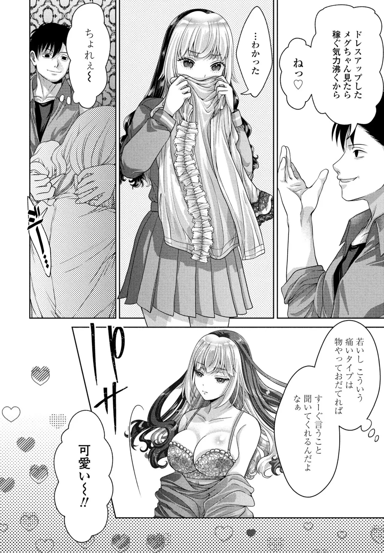 [Akane Midori] JK Fuzoku Episode 01-15 - Page 285