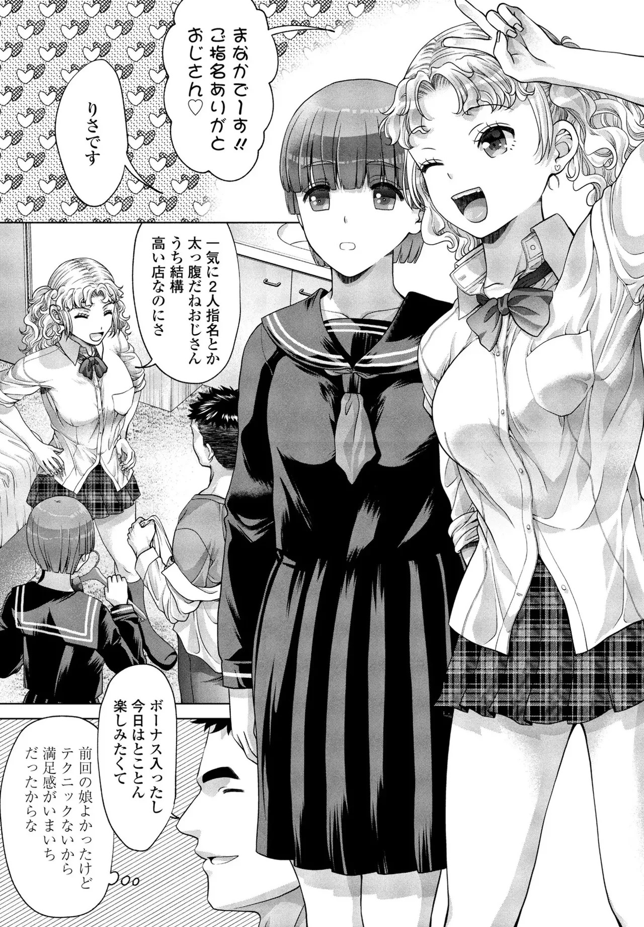 [Akane Midori] JK Fuzoku Episode 01-15 - Page 30