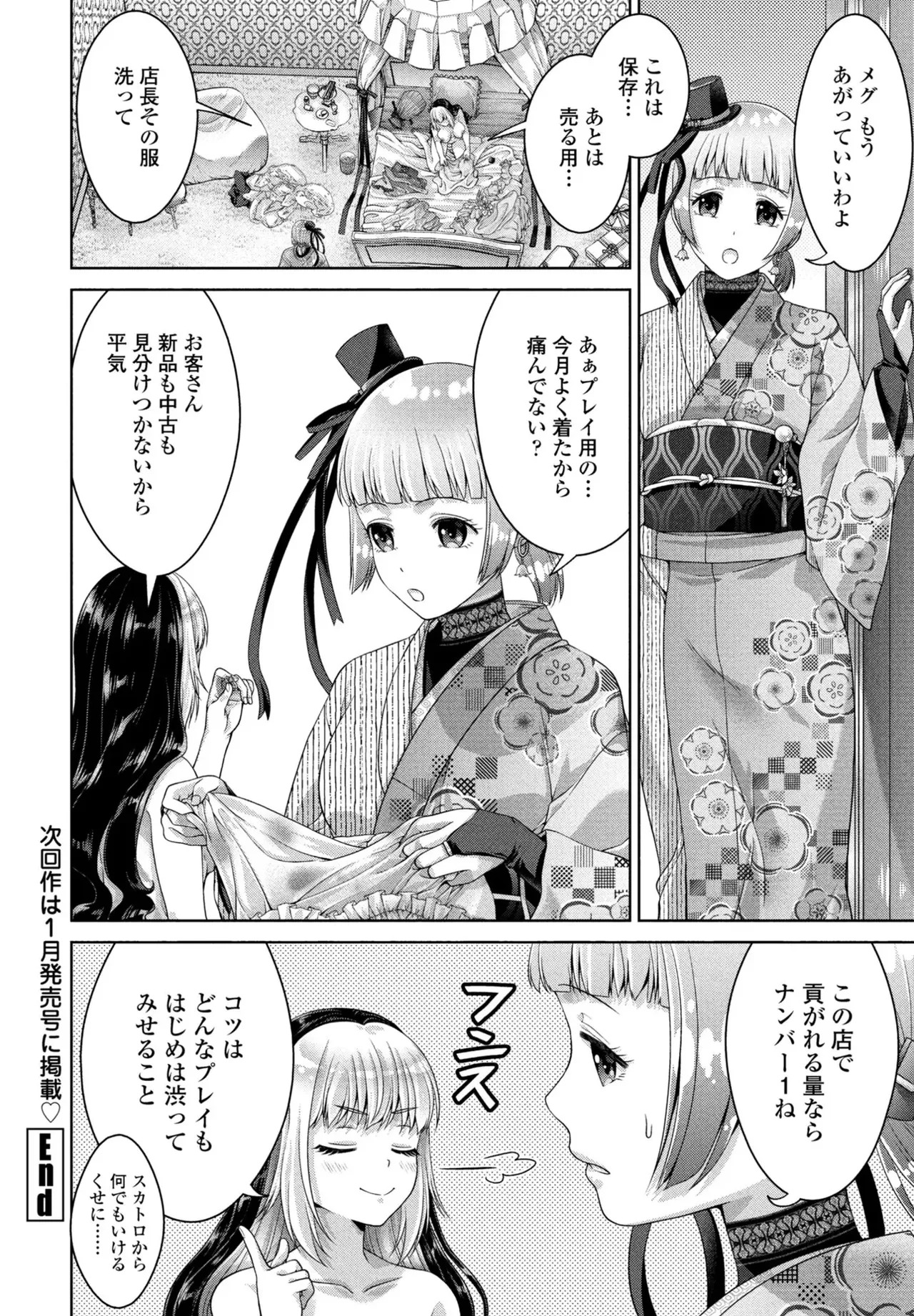 [Akane Midori] JK Fuzoku Episode 01-15 - Page 301