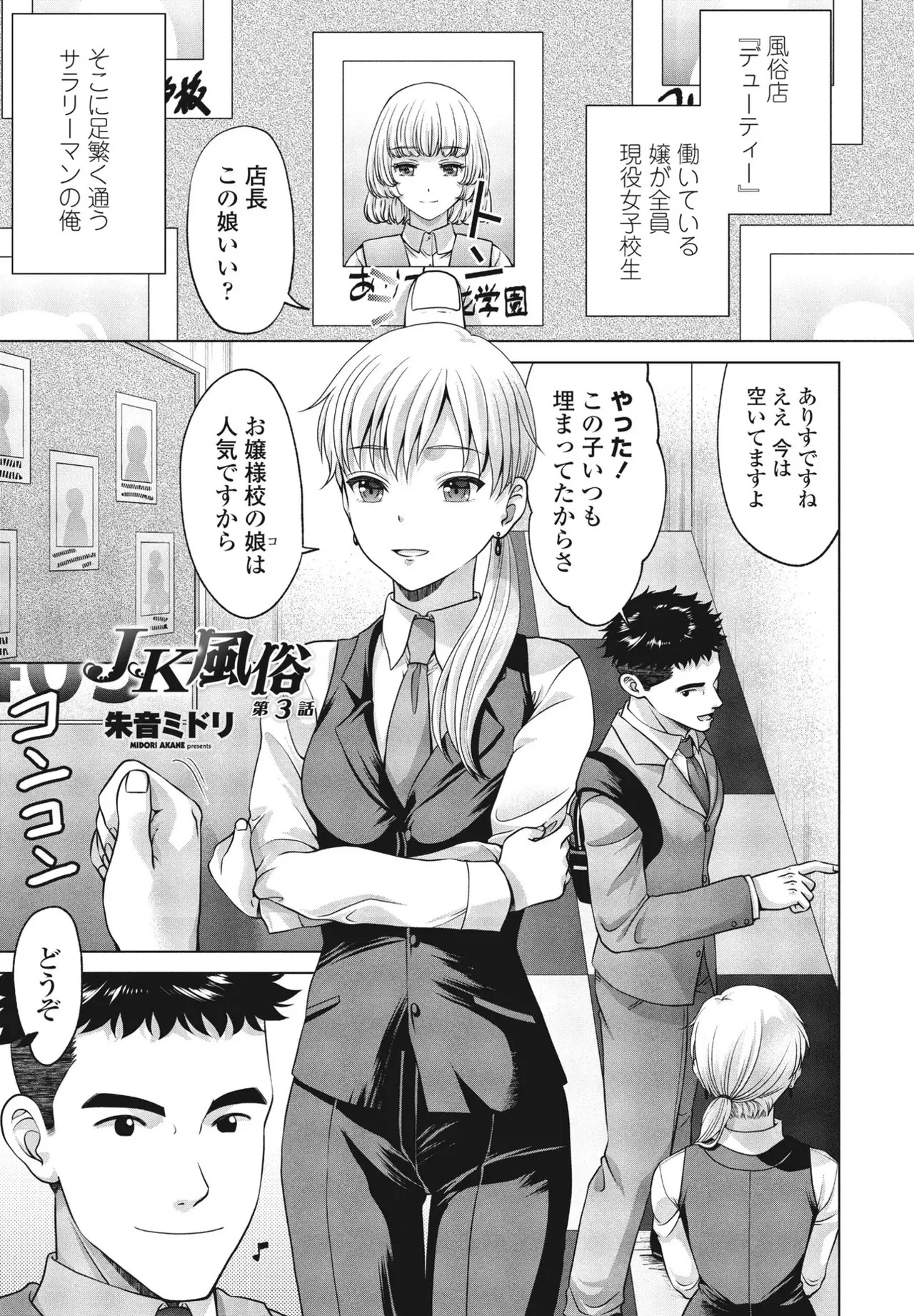 [Akane Midori] JK Fuzoku Episode 01-15 - Page 42