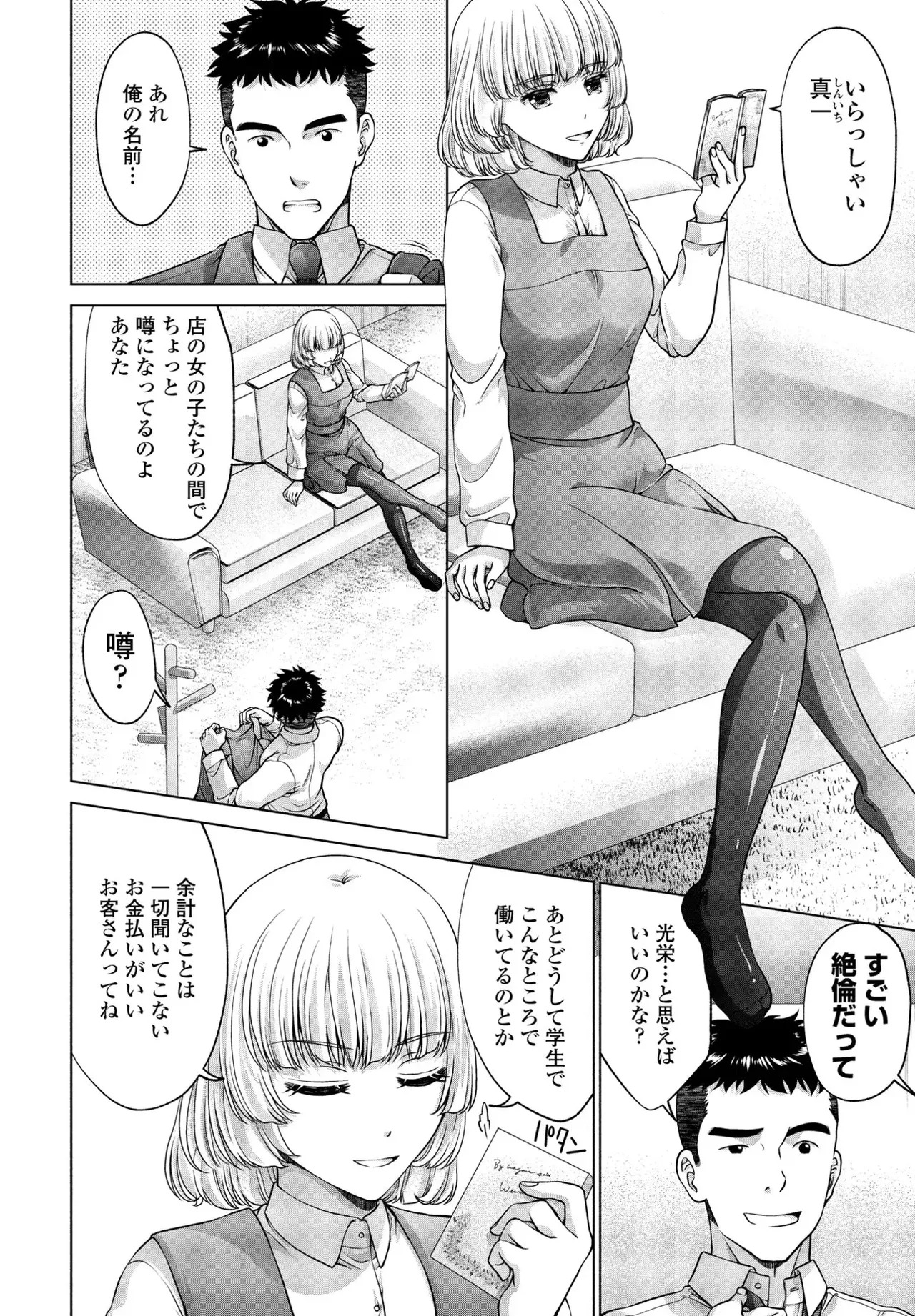 [Akane Midori] JK Fuzoku Episode 01-15 - Page 43