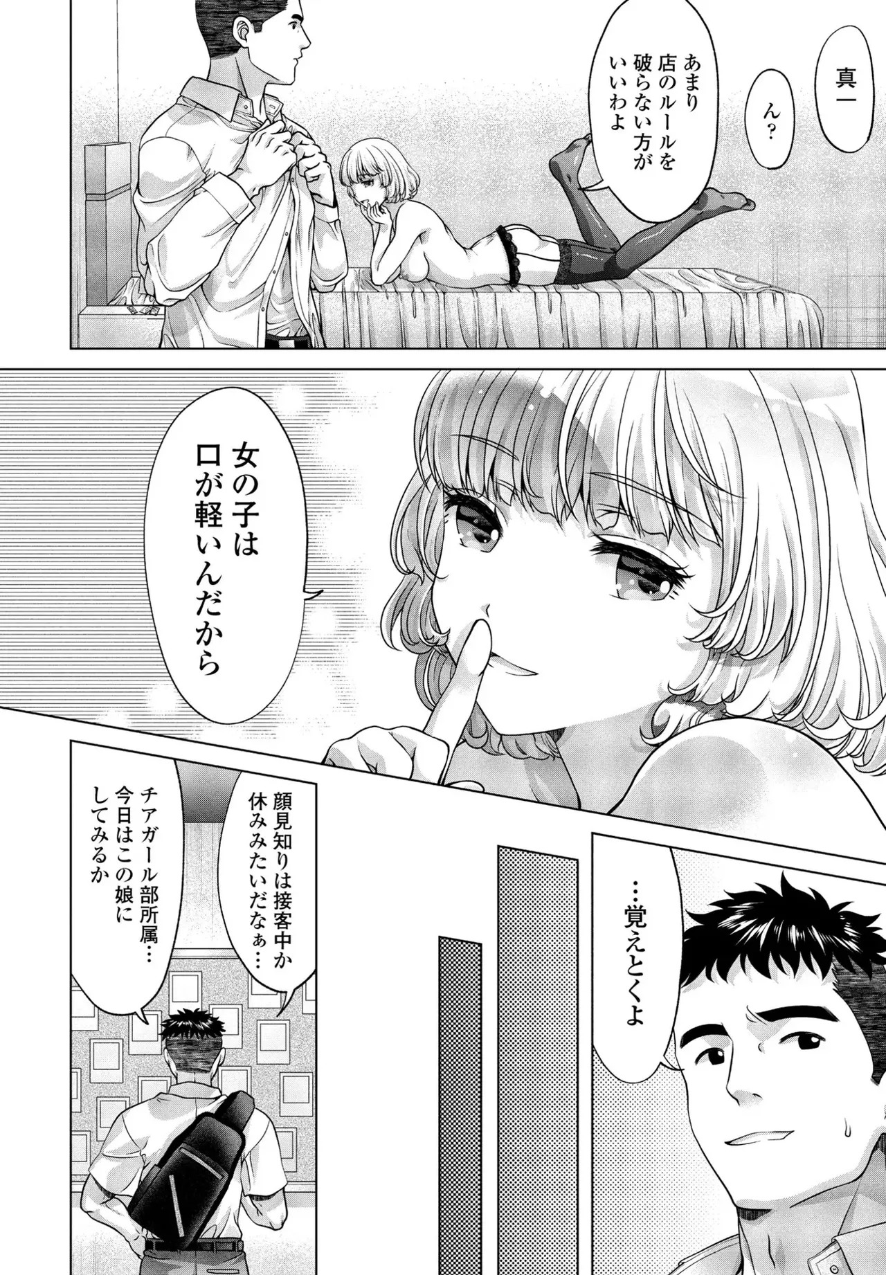 [Akane Midori] JK Fuzoku Episode 01-15 - Page 51