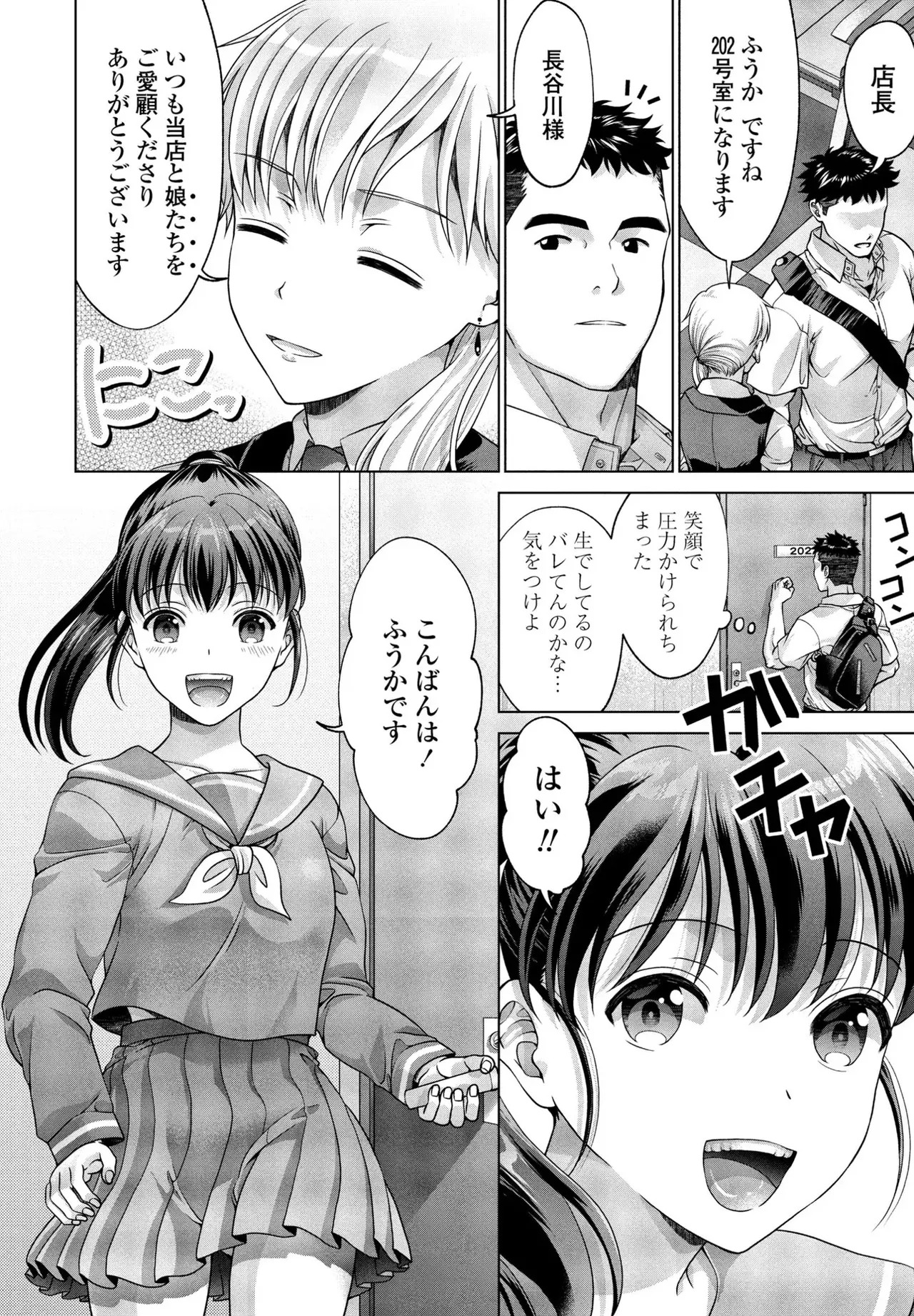 [Akane Midori] JK Fuzoku Episode 01-15 - Page 52