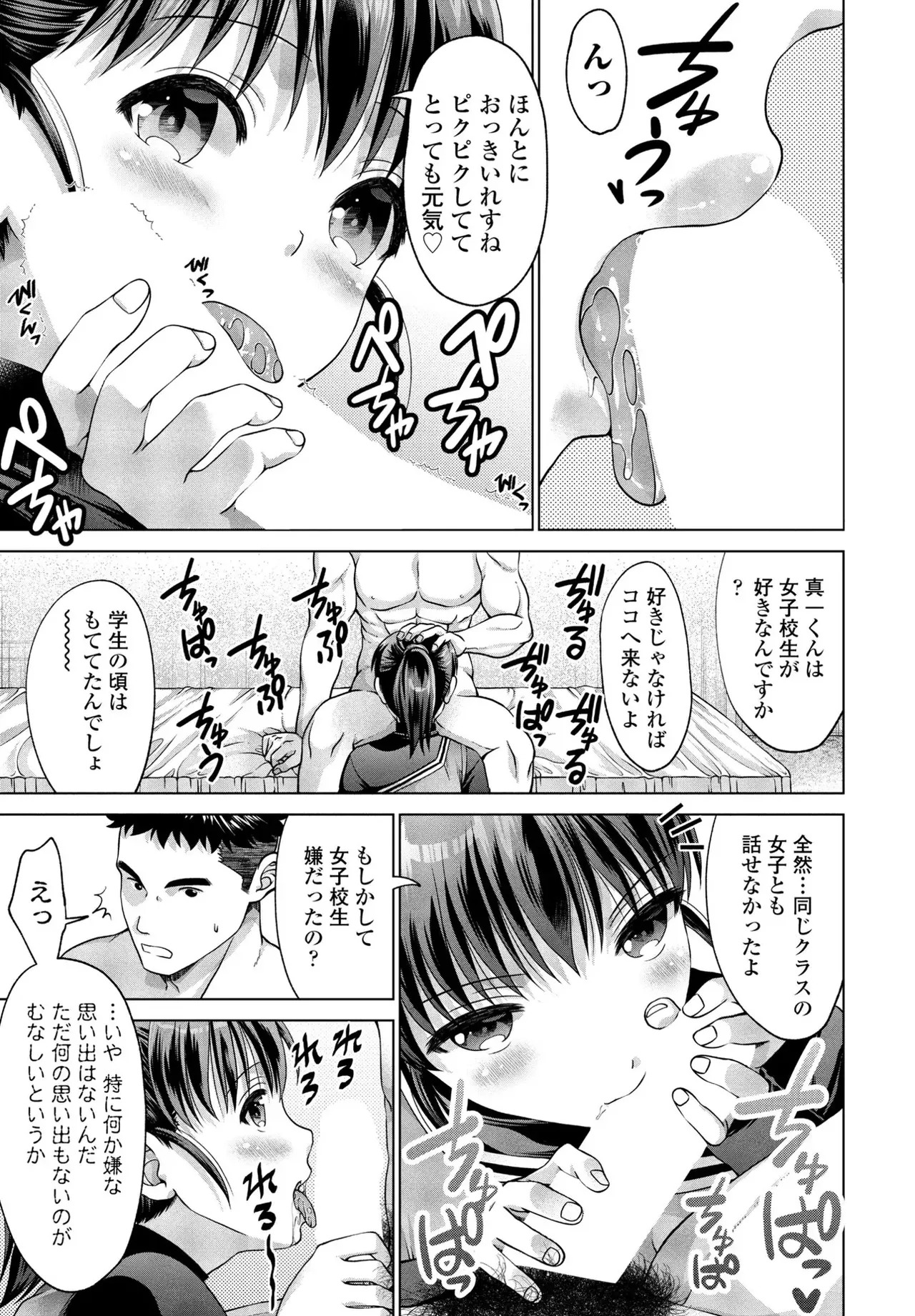 [Akane Midori] JK Fuzoku Episode 01-15 - Page 54