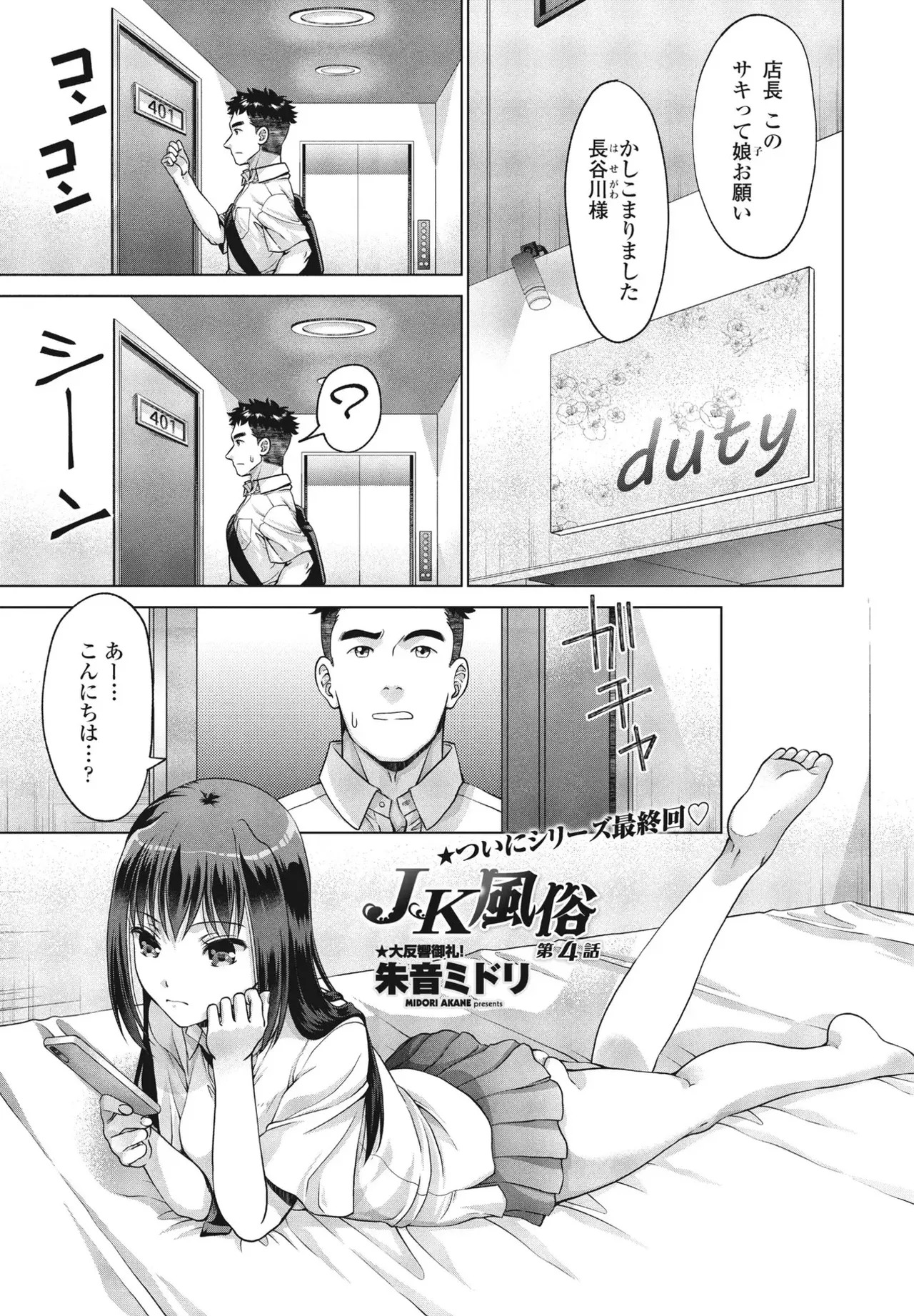 [Akane Midori] JK Fuzoku Episode 01-15 - Page 62