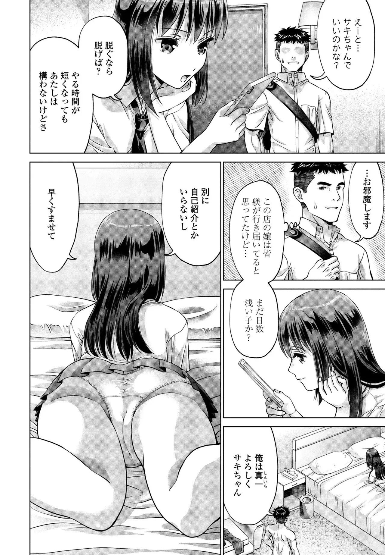[Akane Midori] JK Fuzoku Episode 01-15 - Page 63