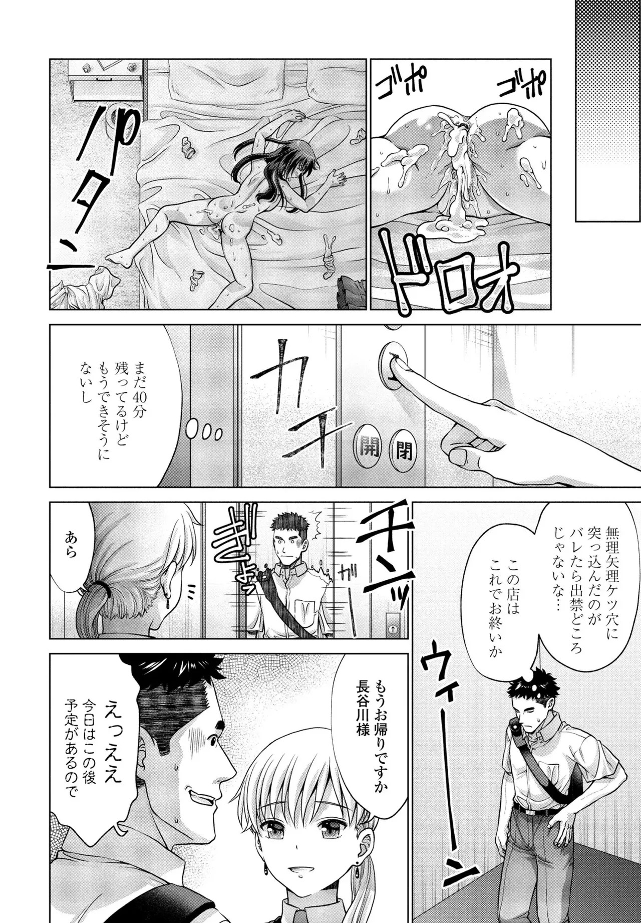 [Akane Midori] JK Fuzoku Episode 01-15 - Page 71