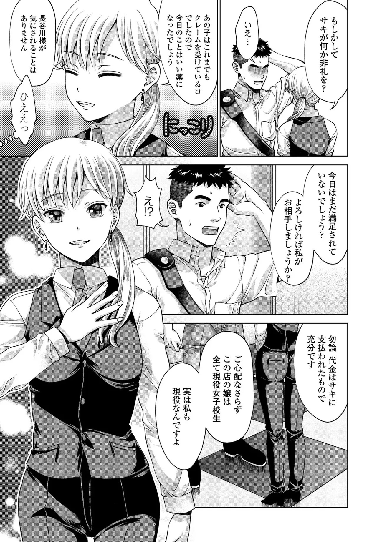 [Akane Midori] JK Fuzoku Episode 01-15 - Page 72