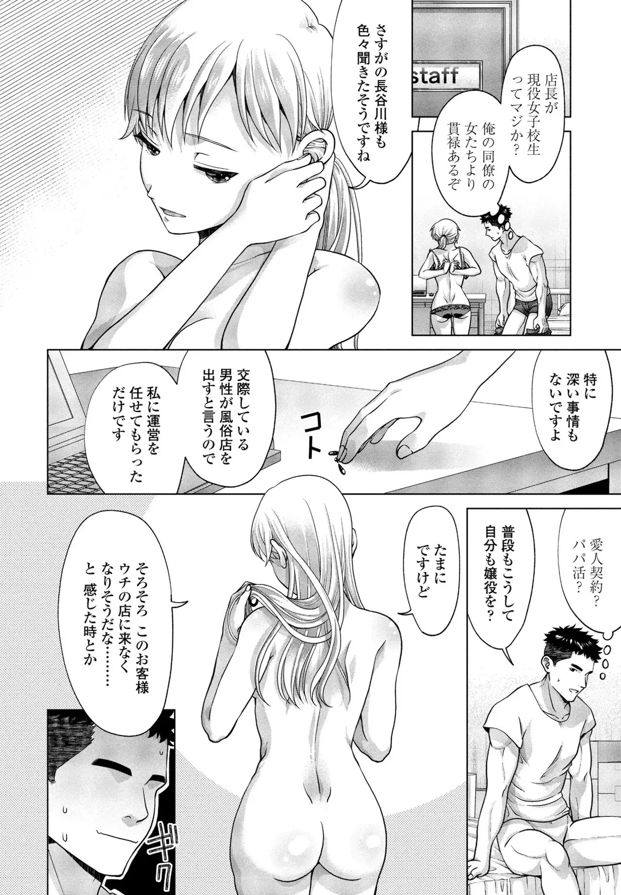 [Akane Midori] JK Fuzoku Episode 01-15 - Page 73