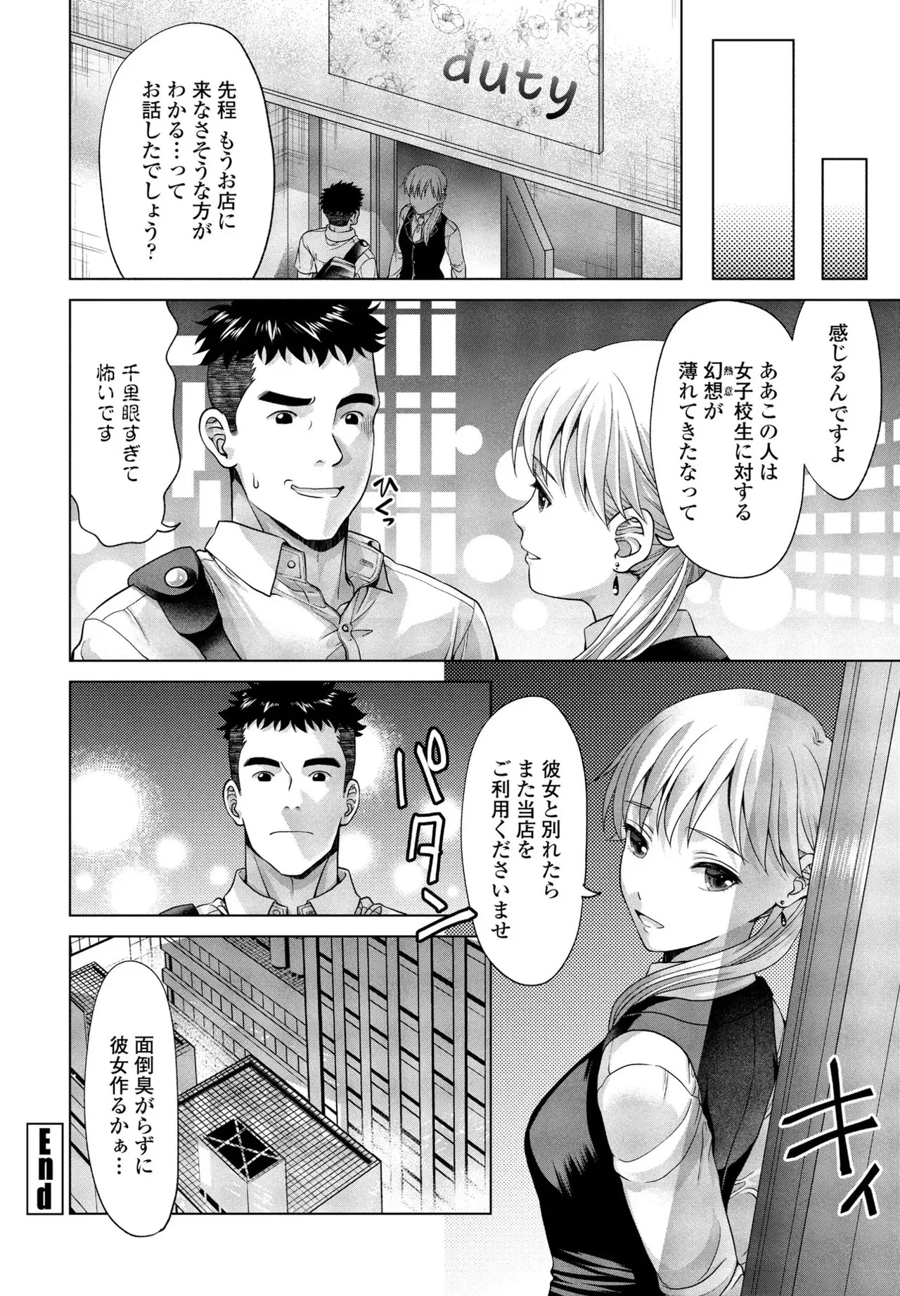 [Akane Midori] JK Fuzoku Episode 01-15 - Page 81