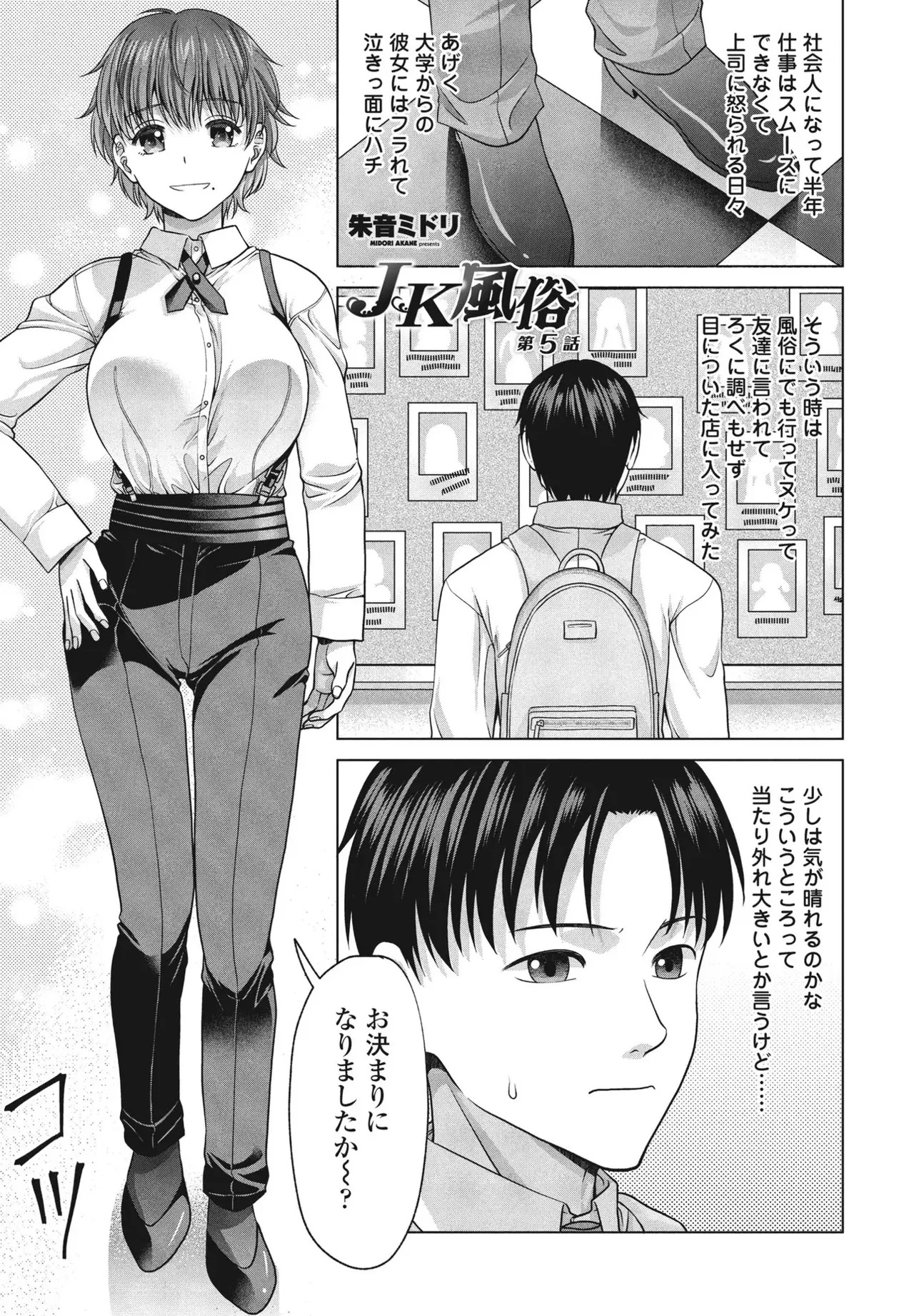 [Akane Midori] JK Fuzoku Episode 01-15 - Page 82