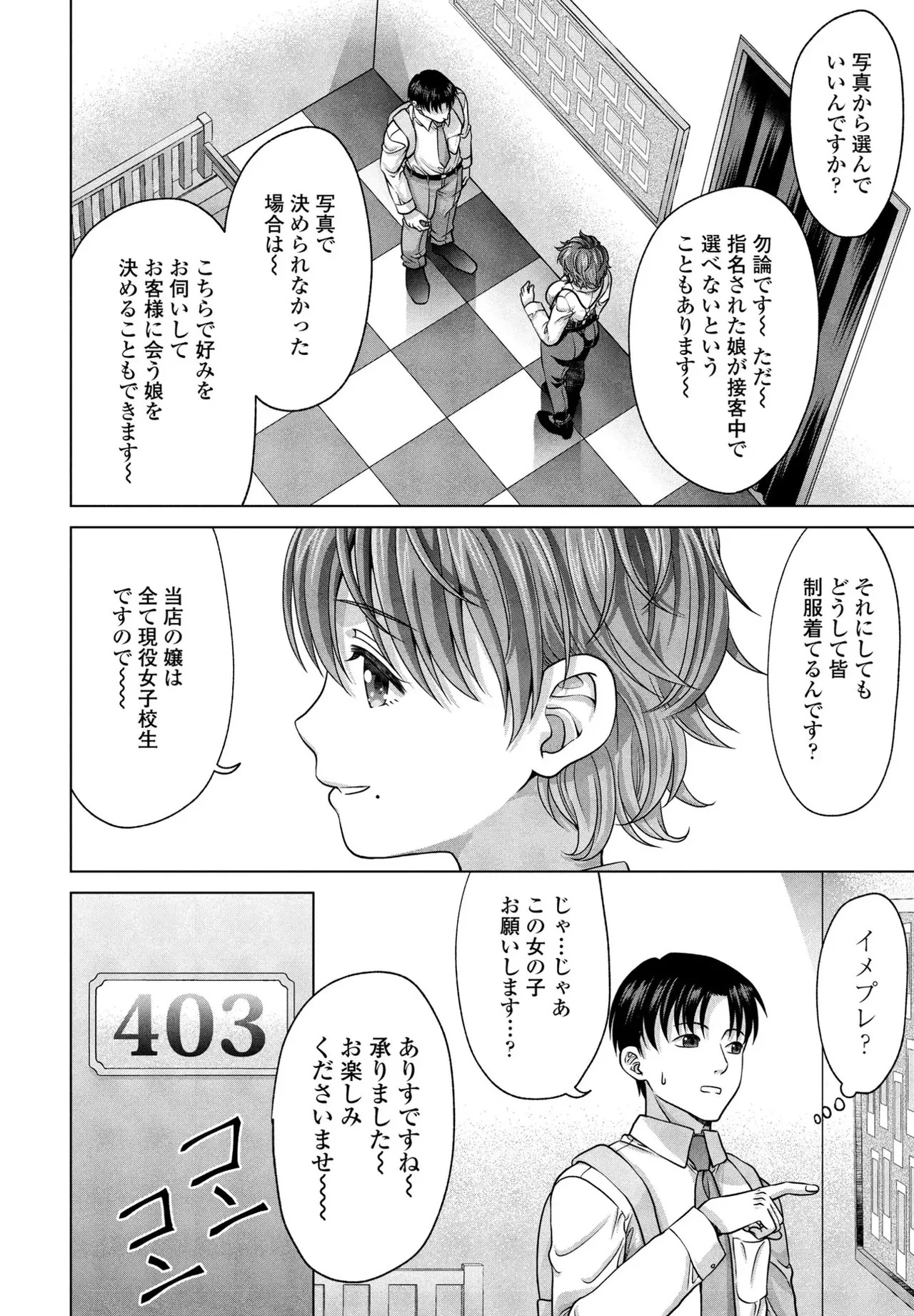 [Akane Midori] JK Fuzoku Episode 01-15 - Page 83