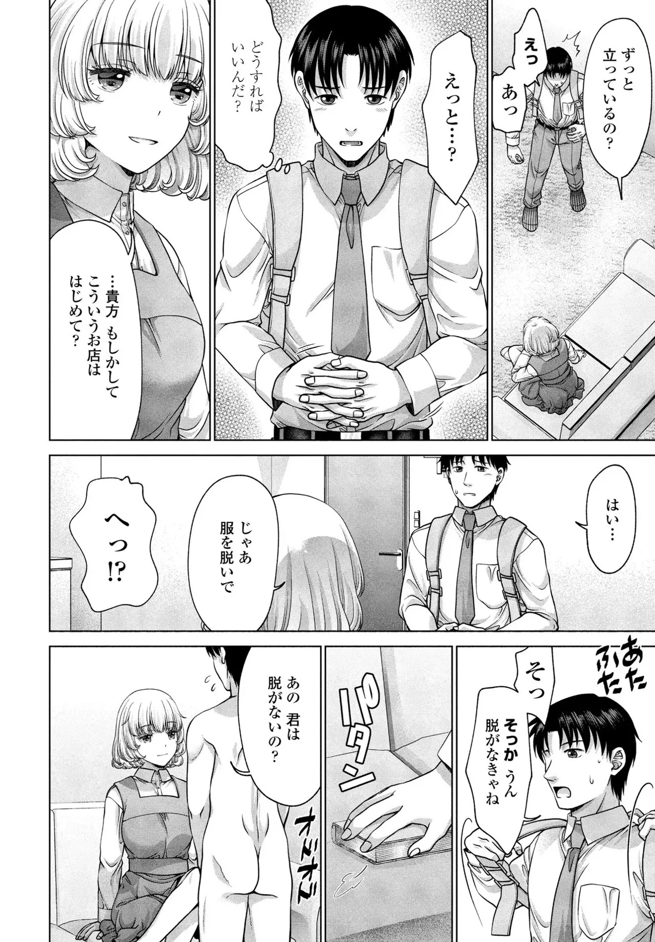 [Akane Midori] JK Fuzoku Episode 01-15 - Page 85