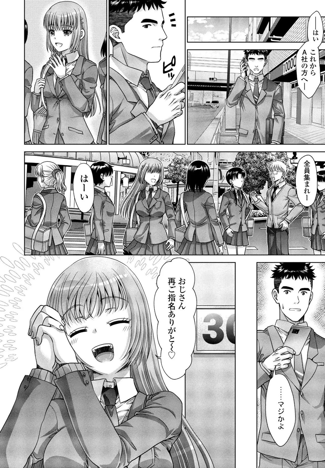[Akane Midori] JK Fuzoku Episode 01-15 - Page 9