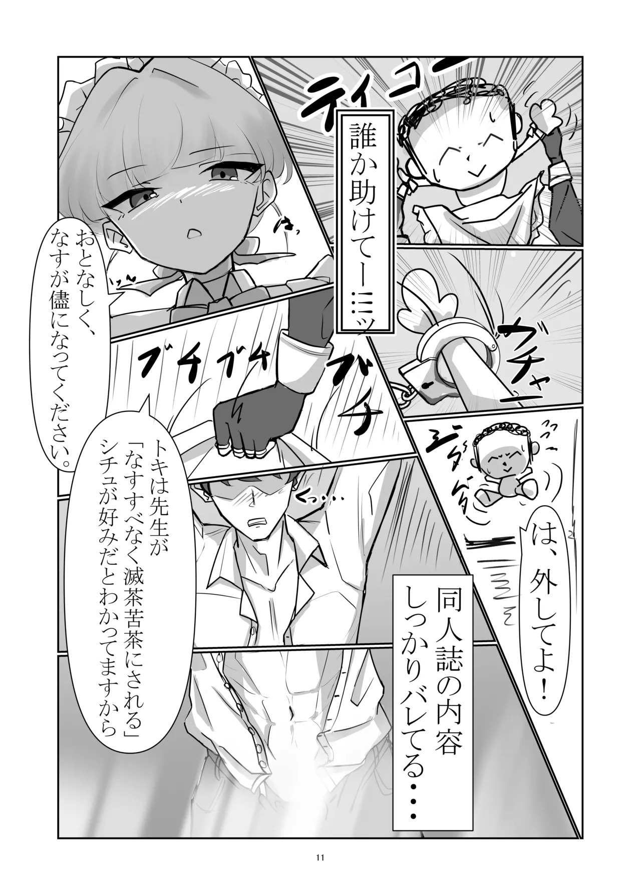 [排他脊椎動物 (ししみを、ディル、GAQ)] ブルアカのえっちな本改訂版 (ブルーアーカイブ) [DL版] - Page 10