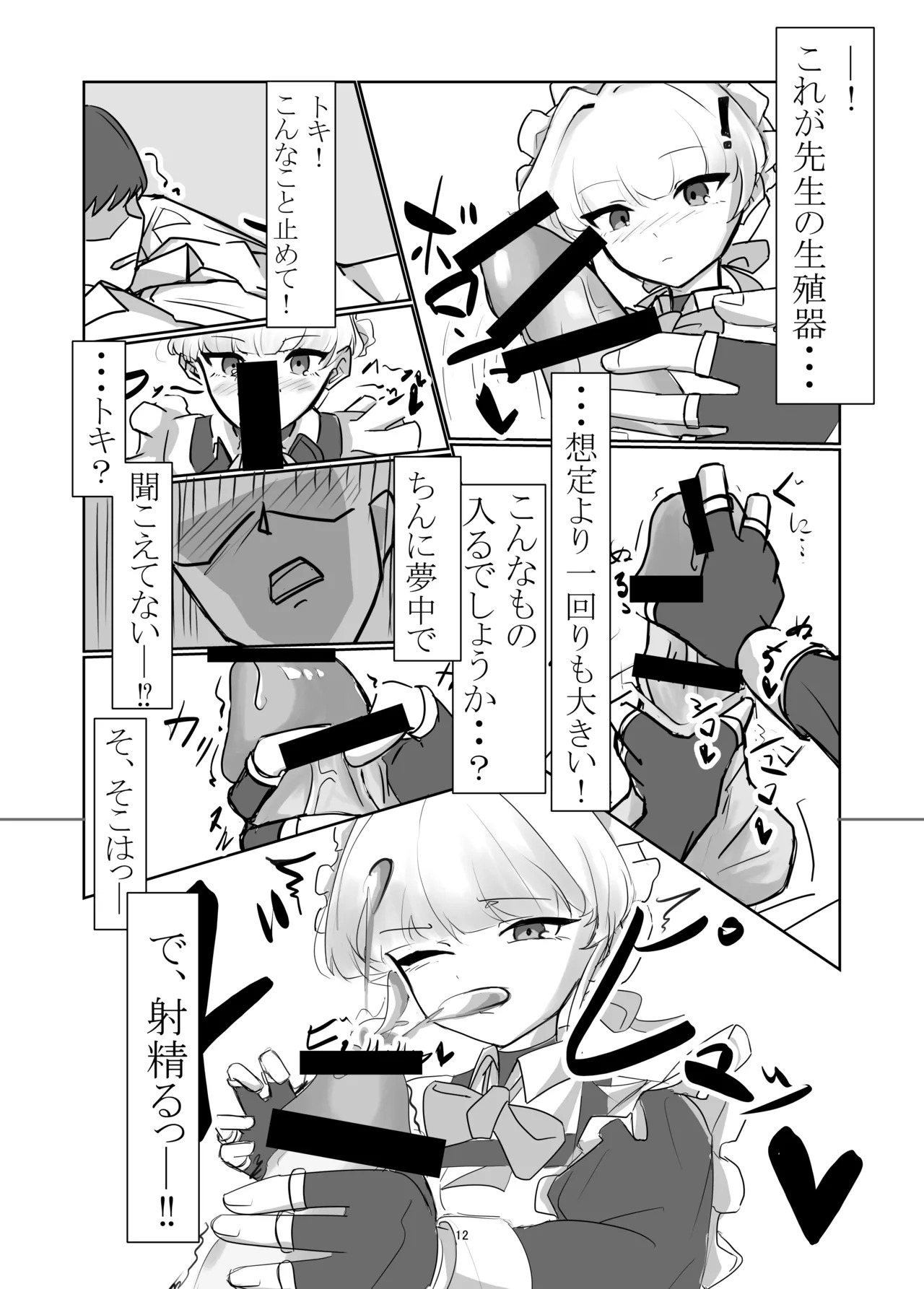 [排他脊椎動物 (ししみを、ディル、GAQ)] ブルアカのえっちな本改訂版 (ブルーアーカイブ) [DL版] - Page 11