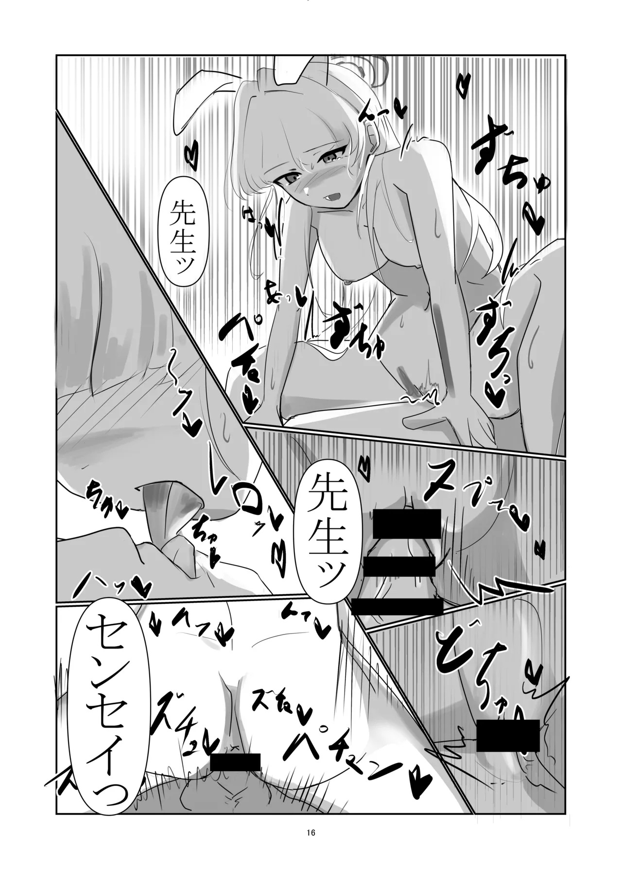 [排他脊椎動物 (ししみを、ディル、GAQ)] ブルアカのえっちな本改訂版 (ブルーアーカイブ) [DL版] - Page 15