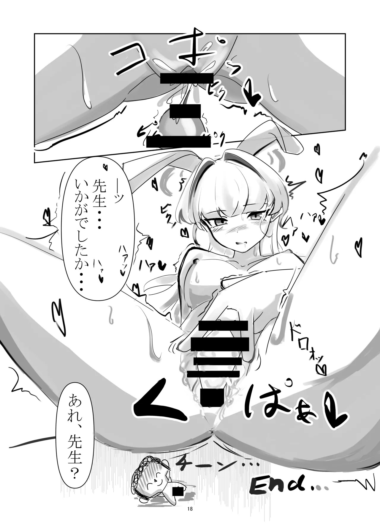 [排他脊椎動物 (ししみを、ディル、GAQ)] ブルアカのえっちな本改訂版 (ブルーアーカイブ) [DL版] - Page 17