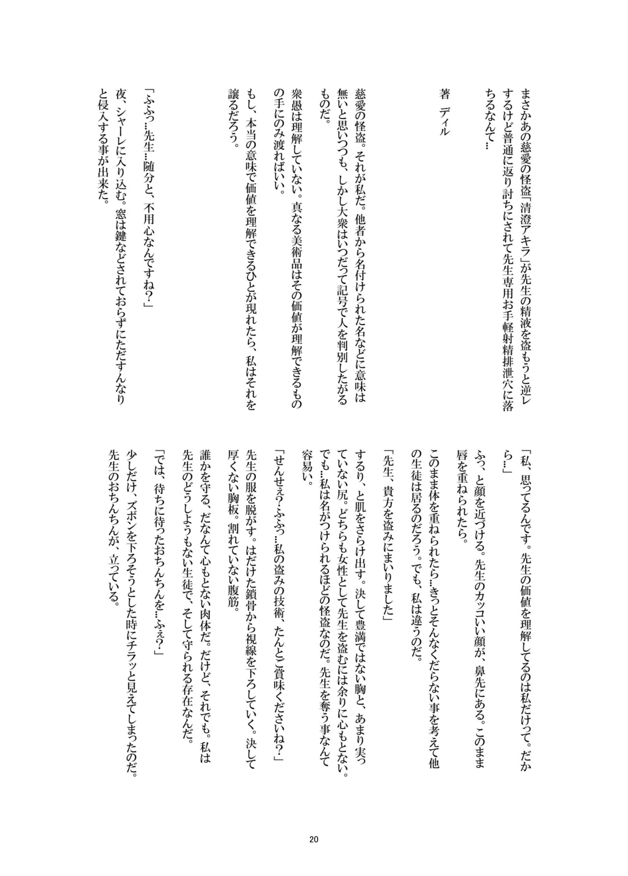 [排他脊椎動物 (ししみを、ディル、GAQ)] ブルアカのえっちな本改訂版 (ブルーアーカイブ) [DL版] - Page 19