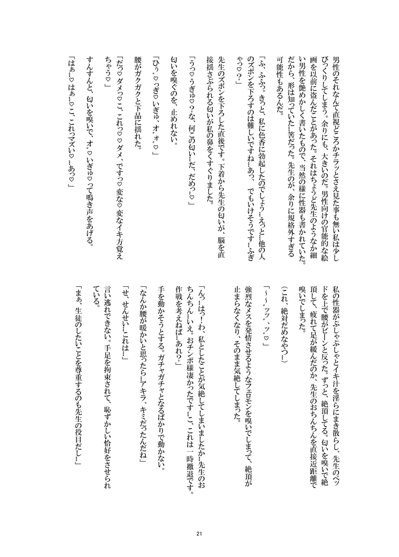 [排他脊椎動物 (ししみを、ディル、GAQ)] ブルアカのえっちな本改訂版 (ブルーアーカイブ) [DL版] - Page 20
