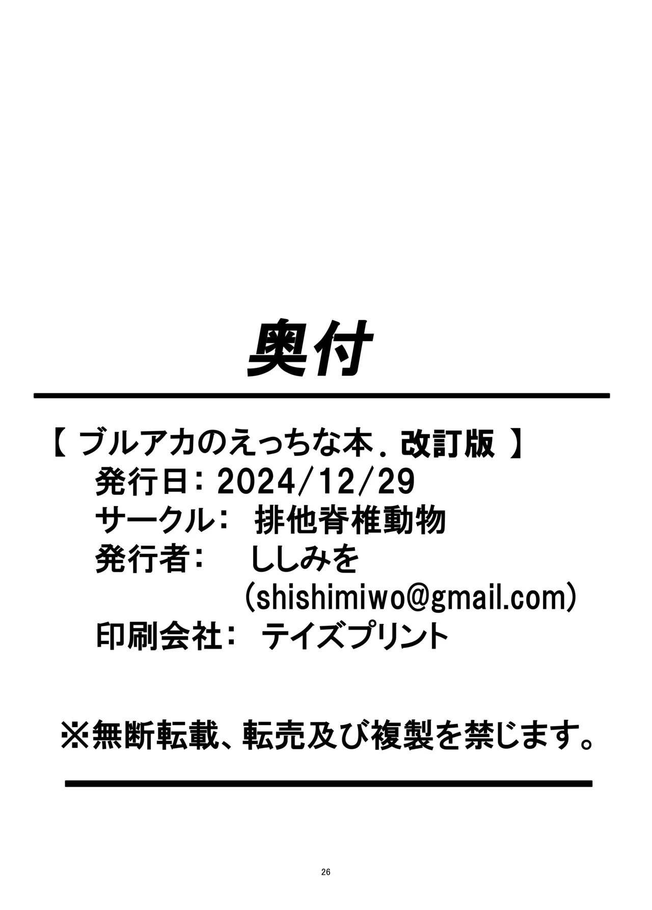 [排他脊椎動物 (ししみを、ディル、GAQ)] ブルアカのえっちな本改訂版 (ブルーアーカイブ) [DL版] - Page 25