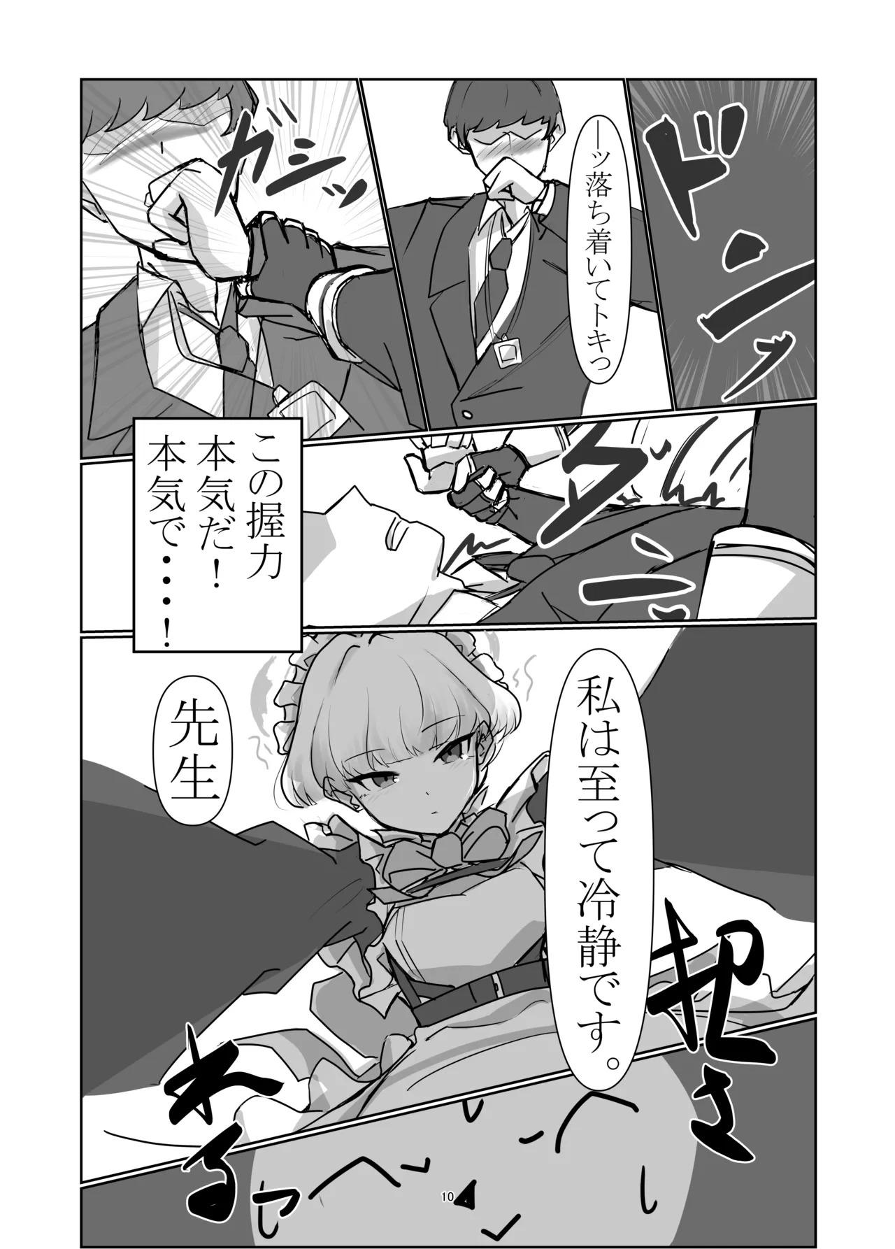 [排他脊椎動物 (ししみを、ディル、GAQ)] ブルアカのえっちな本改訂版 (ブルーアーカイブ) [DL版] - Page 9