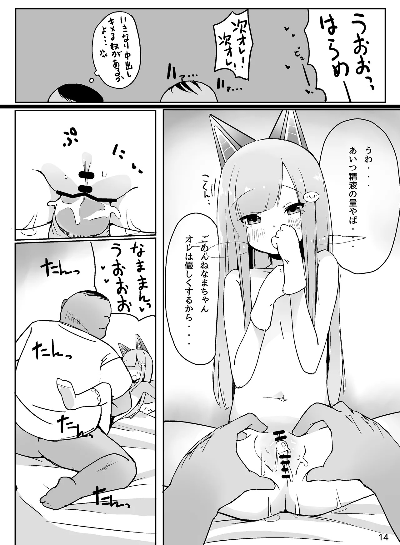 [完全肯定部] プニャフワ。 (なまほしちゃん) [DL版] - Page 12