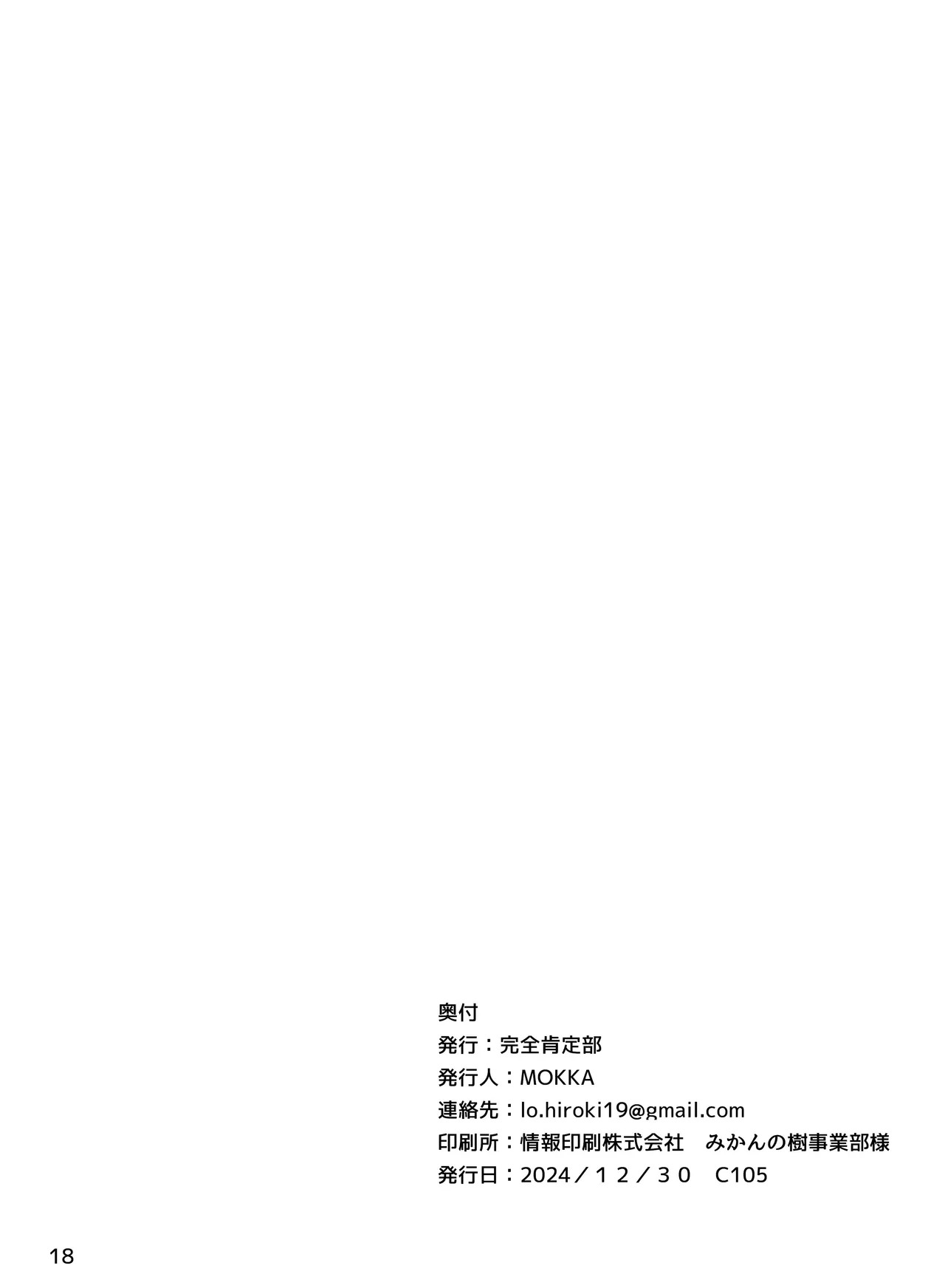 [完全肯定部] プニャフワ。 (なまほしちゃん) [DL版] - Page 15