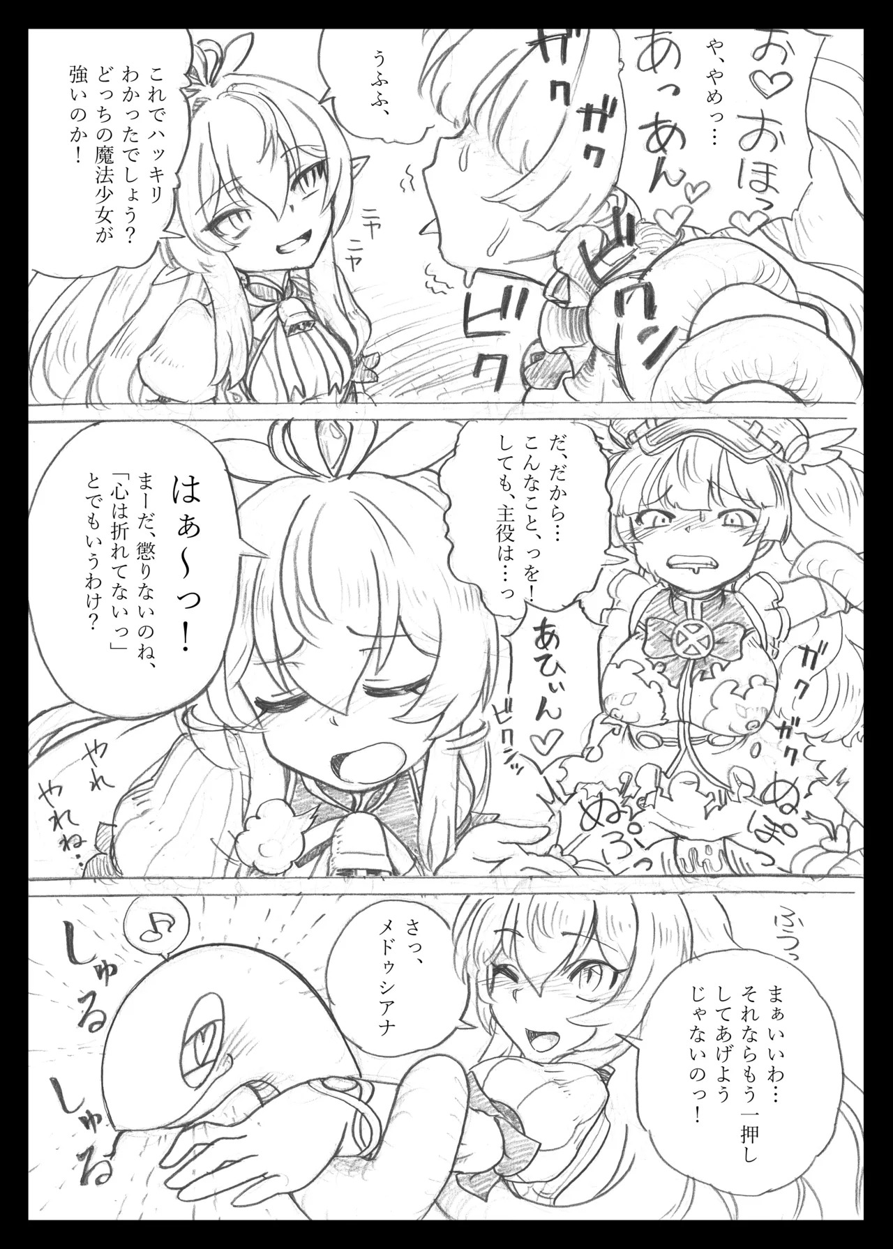 [Show-Taku-Ya! (Syoutaku)] Mahou Shoujo no Lovely and Sweet (Granblue Fantasy) [Digital] - Page 14