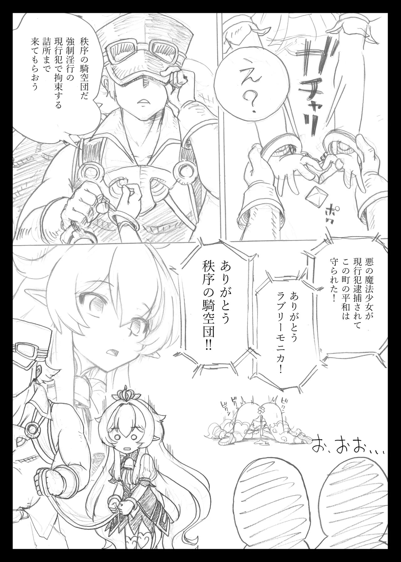 [Show-Taku-Ya! (Syoutaku)] Mahou Shoujo no Lovely and Sweet (Granblue Fantasy) [Digital] - Page 17