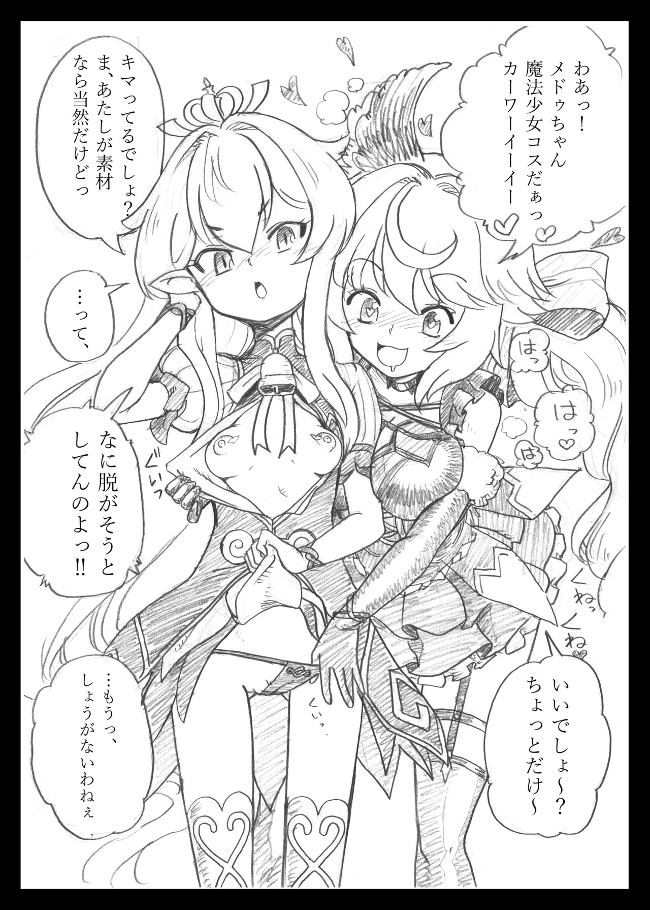 [Show-Taku-Ya! (Syoutaku)] Mahou Shoujo no Lovely and Sweet (Granblue Fantasy) [Digital] - Page 19