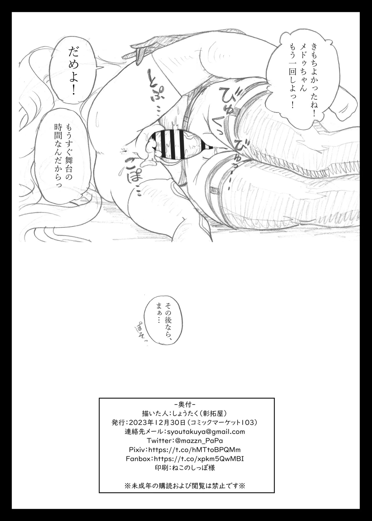 [Show-Taku-Ya! (Syoutaku)] Mahou Shoujo no Lovely and Sweet (Granblue Fantasy) [Digital] - Page 25