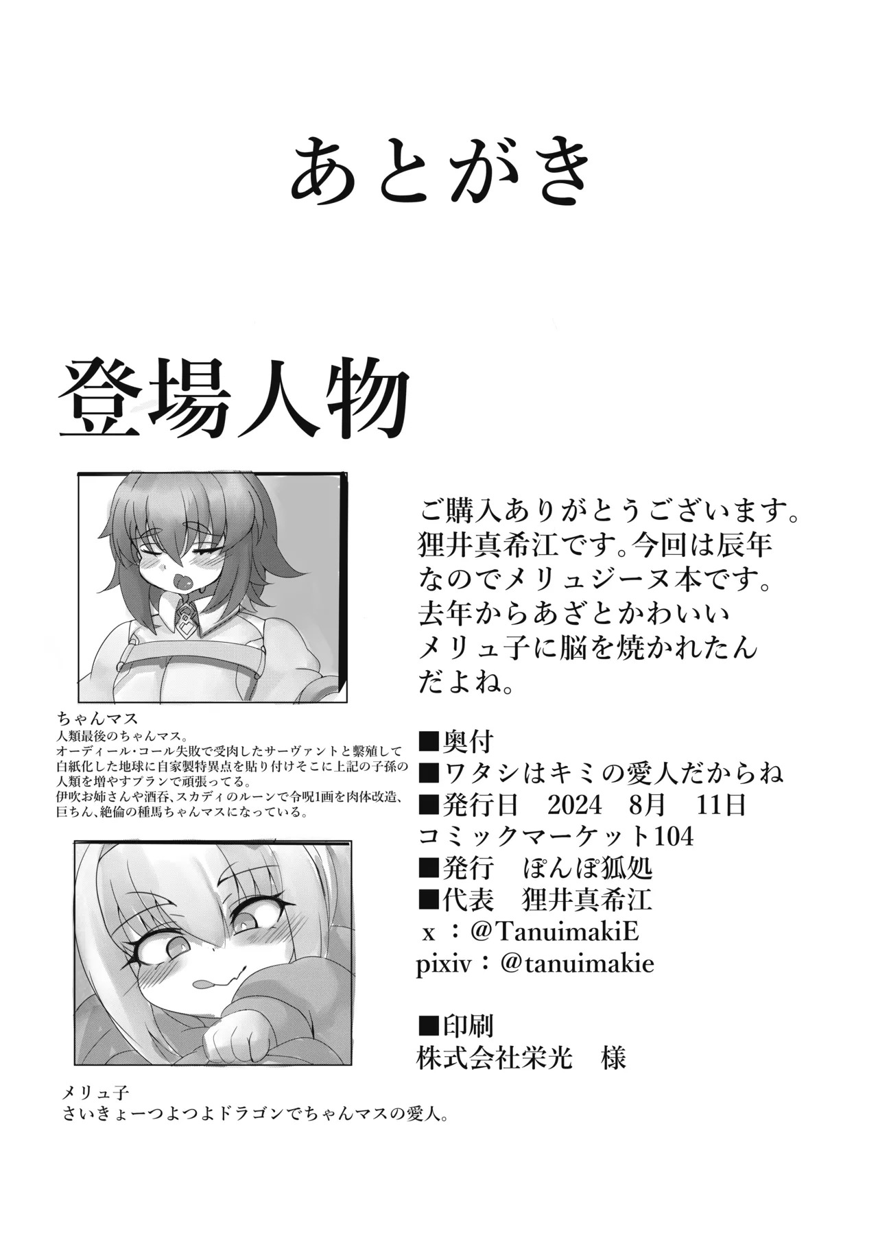 [ぽんぽ狐処] ワタシはキミの愛人だからね (Fate/Grand Order) [DL版] - Page 15