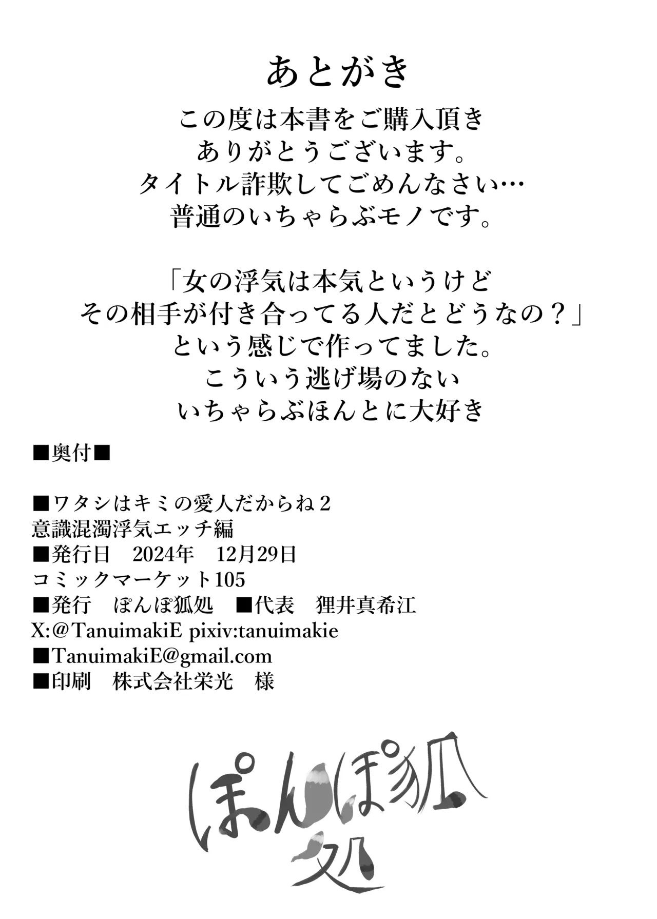 [ぽんぽ狐処] ワタシはキミの愛人だからね2 意識混濁エッチ編 (Fate/Grand Order) [DL版] - Page 22
