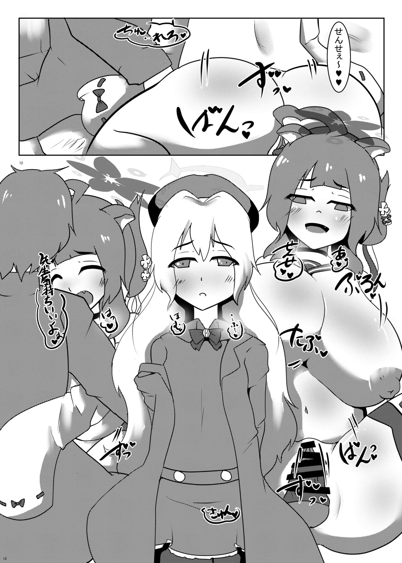 [ウール100% (のんびり羊)] 催眠カエデちゃんで先生籠絡作戦!! [DL版] - Page 11