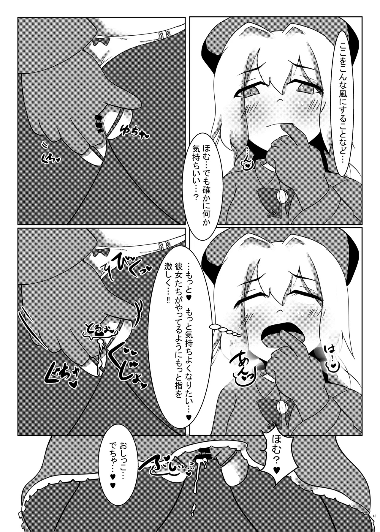 [ウール100% (のんびり羊)] 催眠カエデちゃんで先生籠絡作戦!! [DL版] - Page 12