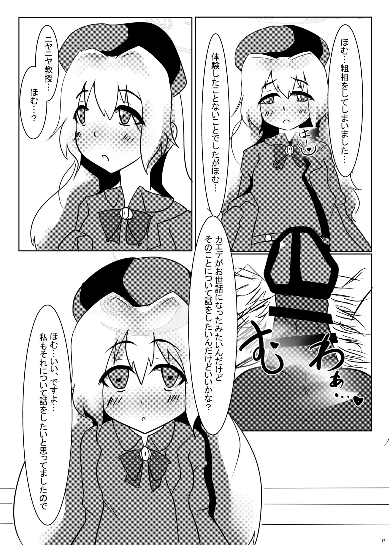 [ウール100% (のんびり羊)] 催眠カエデちゃんで先生籠絡作戦!! [DL版] - Page 16
