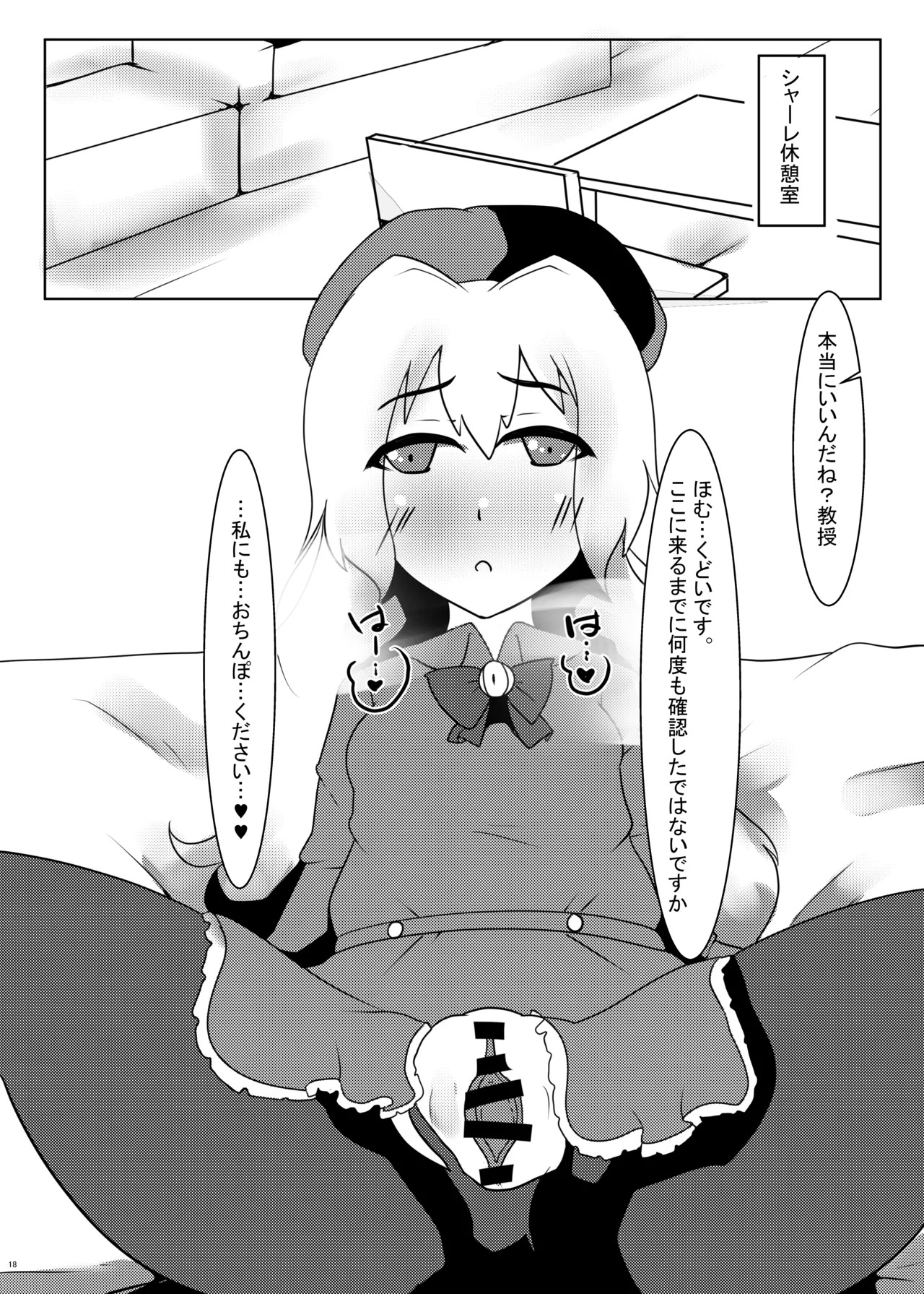 [ウール100% (のんびり羊)] 催眠カエデちゃんで先生籠絡作戦!! [DL版] - Page 17