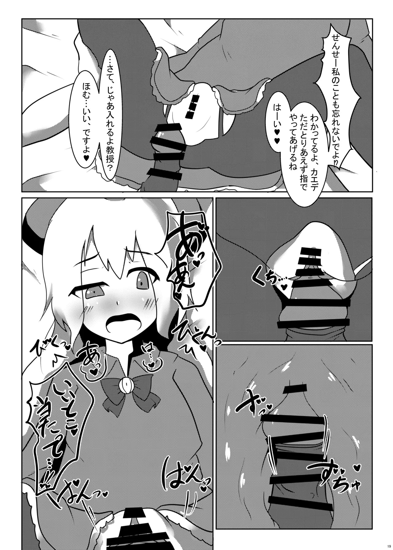 [ウール100% (のんびり羊)] 催眠カエデちゃんで先生籠絡作戦!! [DL版] - Page 18