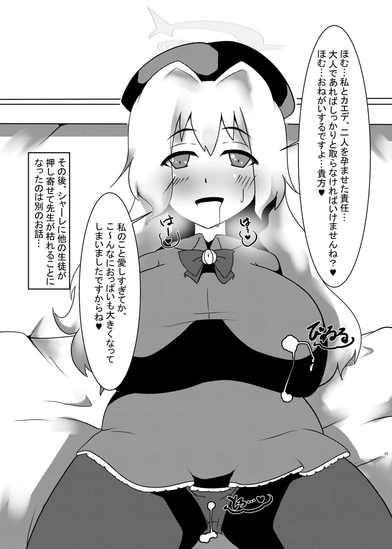 [ウール100% (のんびり羊)] 催眠カエデちゃんで先生籠絡作戦!! [DL版] - Page 24