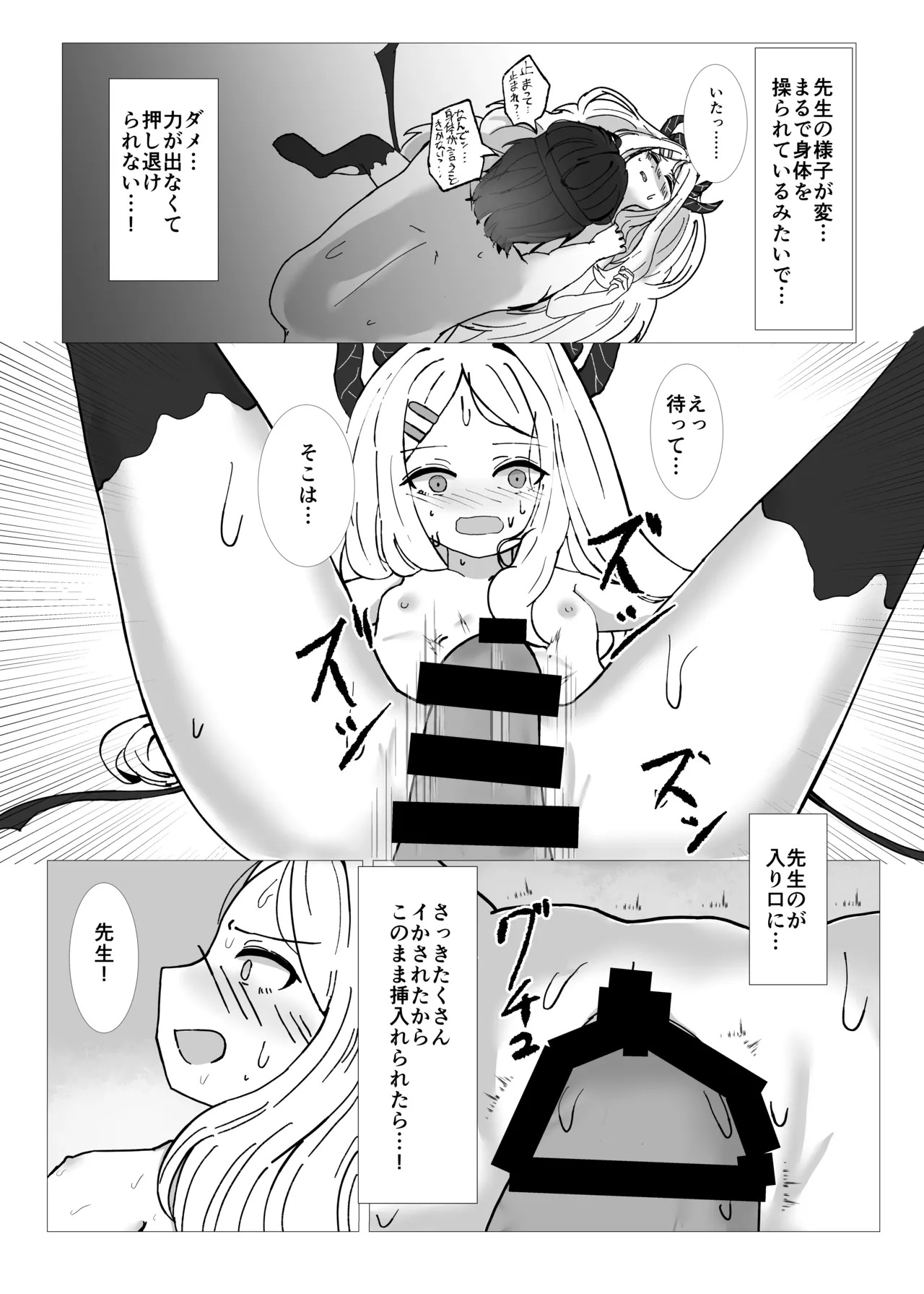 [Kenrou Ginshi (Ponyorole)] Hina-chan no Sensei Kyuushutsu Ninmu (Blue Archive) [Digital] - Page 14