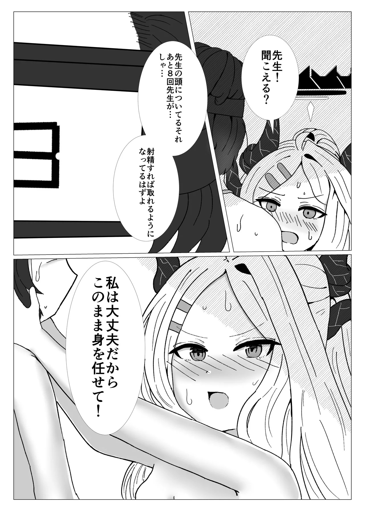 [Kenrou Ginshi (Ponyorole)] Hina-chan no Sensei Kyuushutsu Ninmu (Blue Archive) [Digital] - Page 18