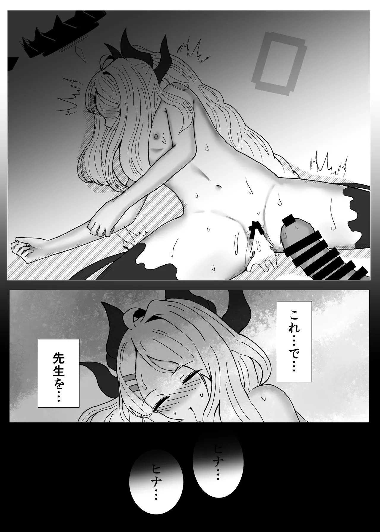 [Kenrou Ginshi (Ponyorole)] Hina-chan no Sensei Kyuushutsu Ninmu (Blue Archive) [Digital] - Page 20