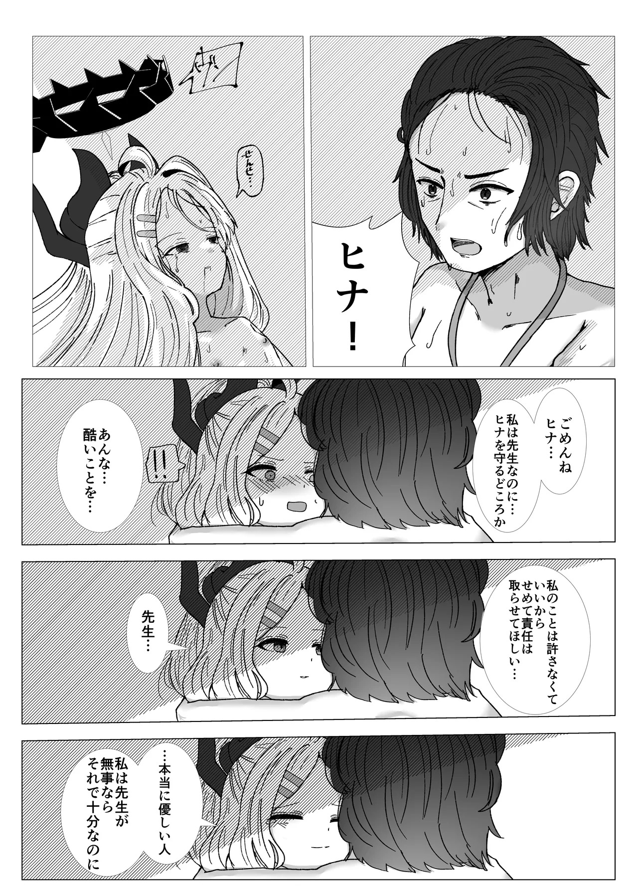[Kenrou Ginshi (Ponyorole)] Hina-chan no Sensei Kyuushutsu Ninmu (Blue Archive) [Digital] - Page 21