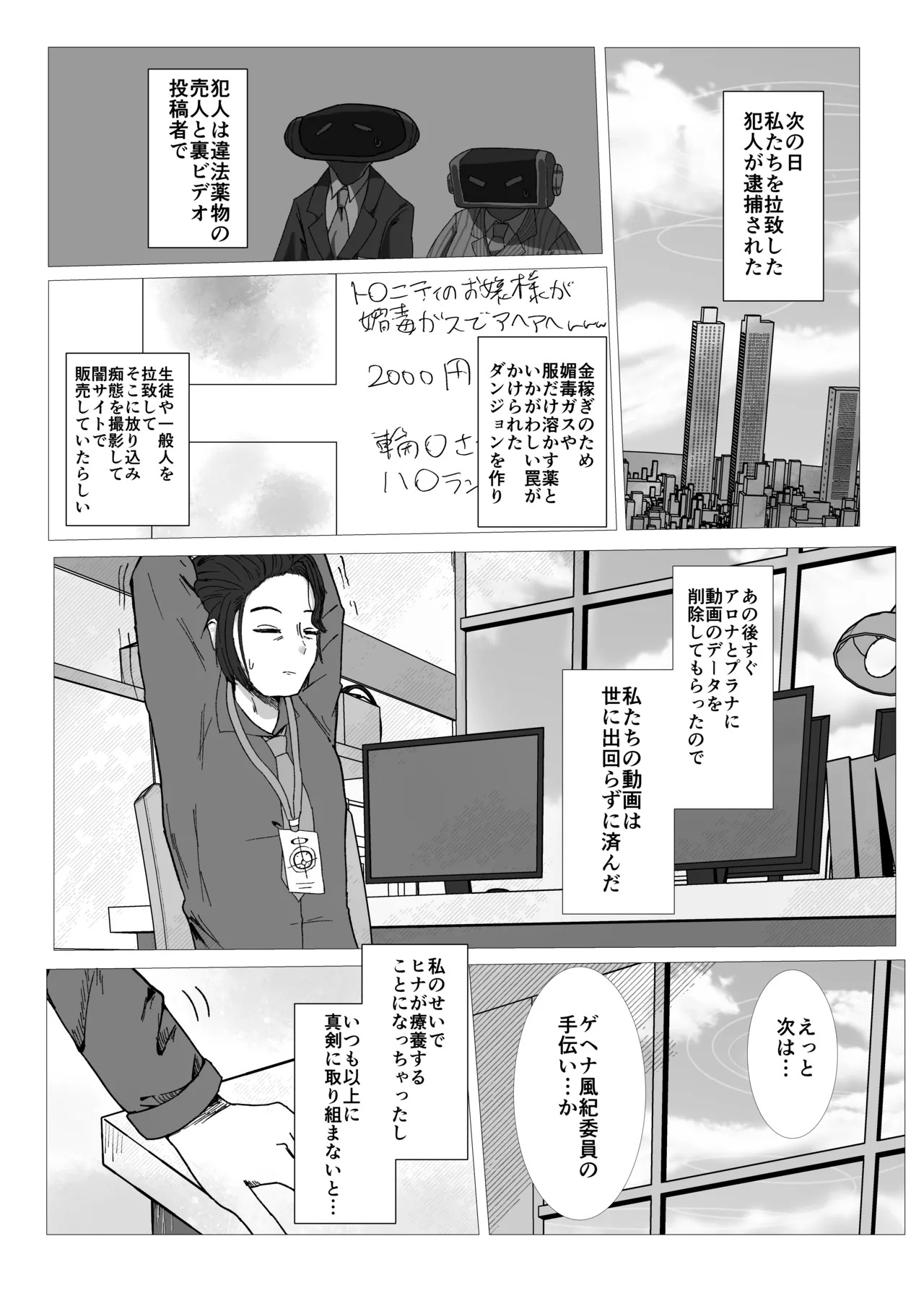 [Kenrou Ginshi (Ponyorole)] Hina-chan no Sensei Kyuushutsu Ninmu (Blue Archive) [Digital] - Page 22